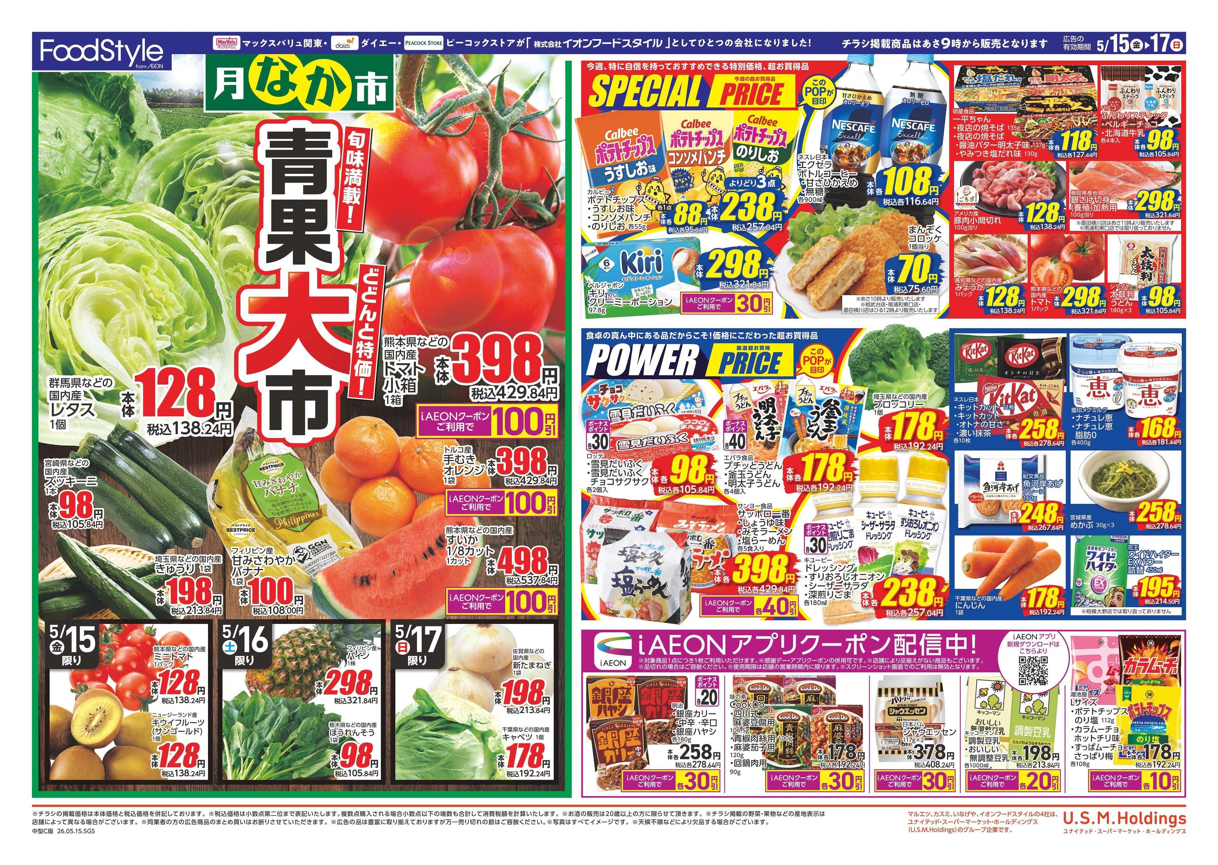 ピーコックストア 0515 月なか市