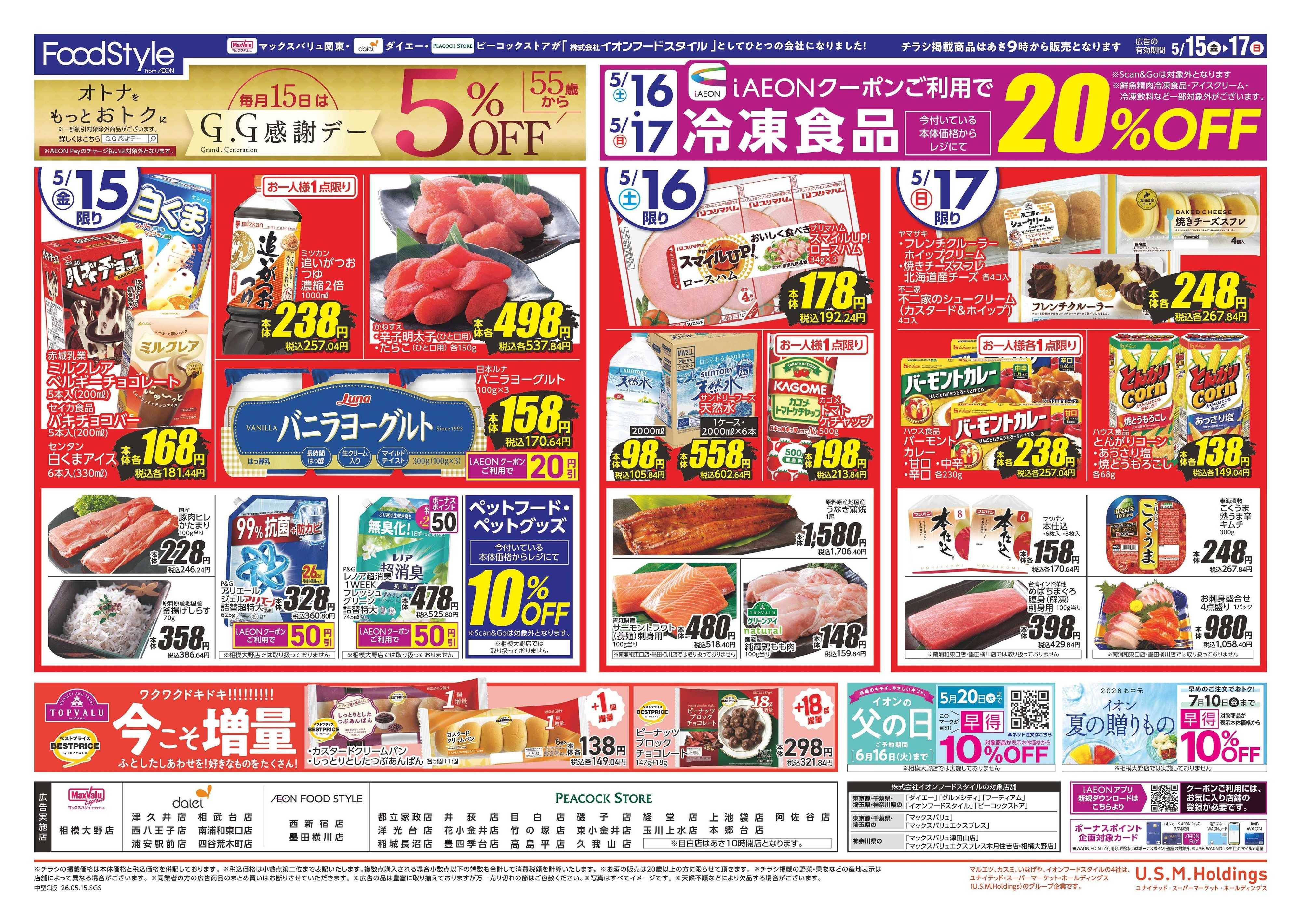 ピーコックストア 0515 月なか市