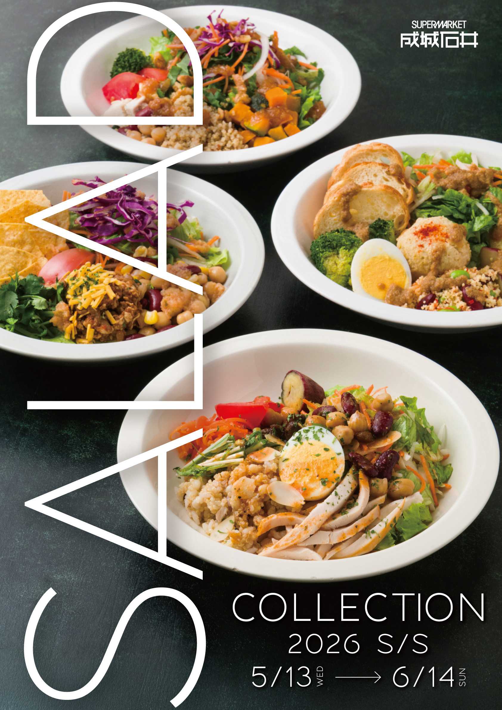 成城石井 SEIJO ISHII SALAD COLLECTION 2026 S/S