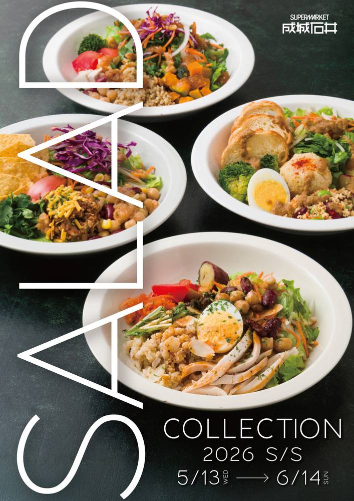 成城石井 相鉄ライフ三ツ境店の最新チラシ・セール情報 | クラシルチラシ
