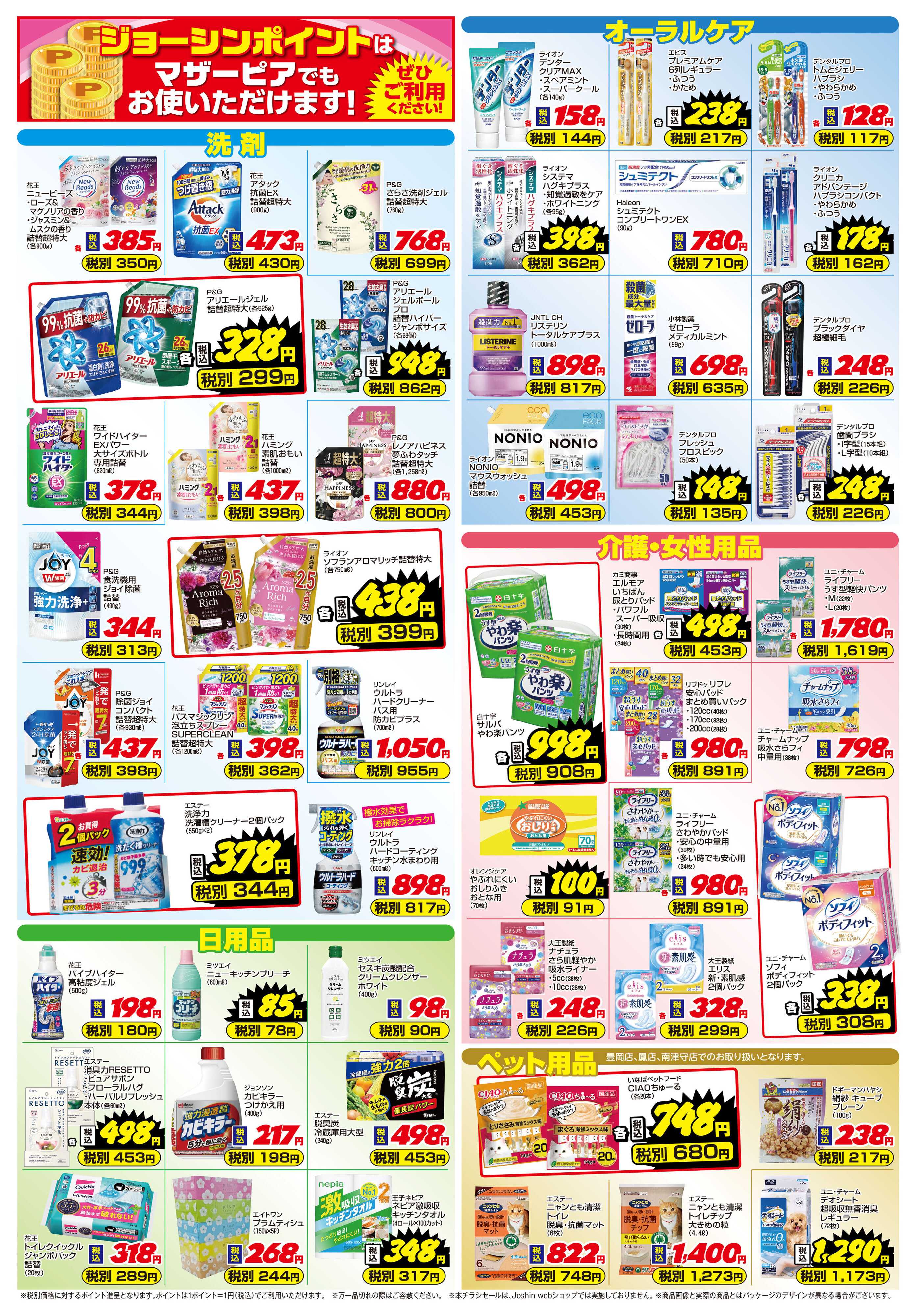 Joshin ご存知ですか？マザーピアの表示価格は税込価格！