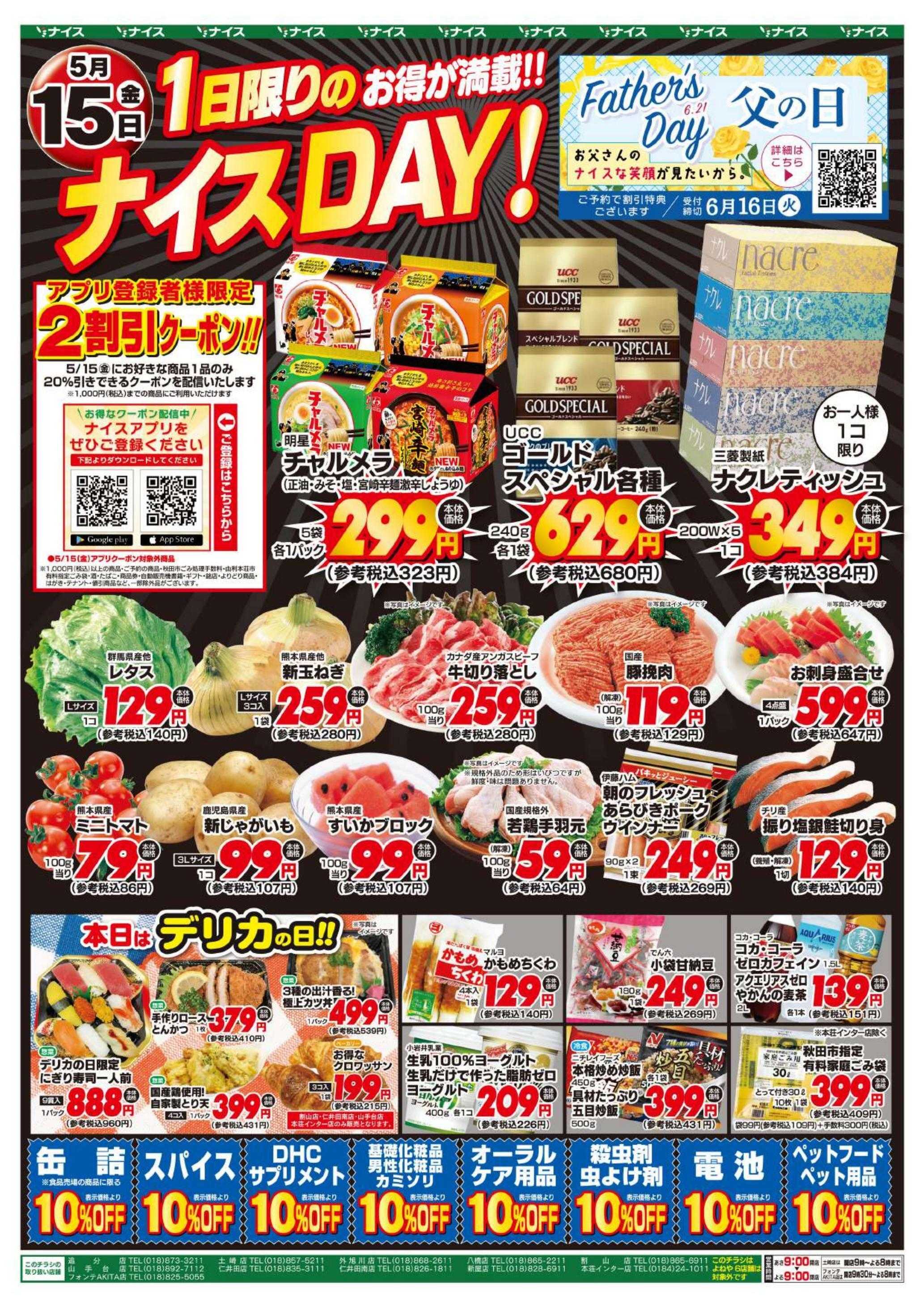 ナイス 5月15日号