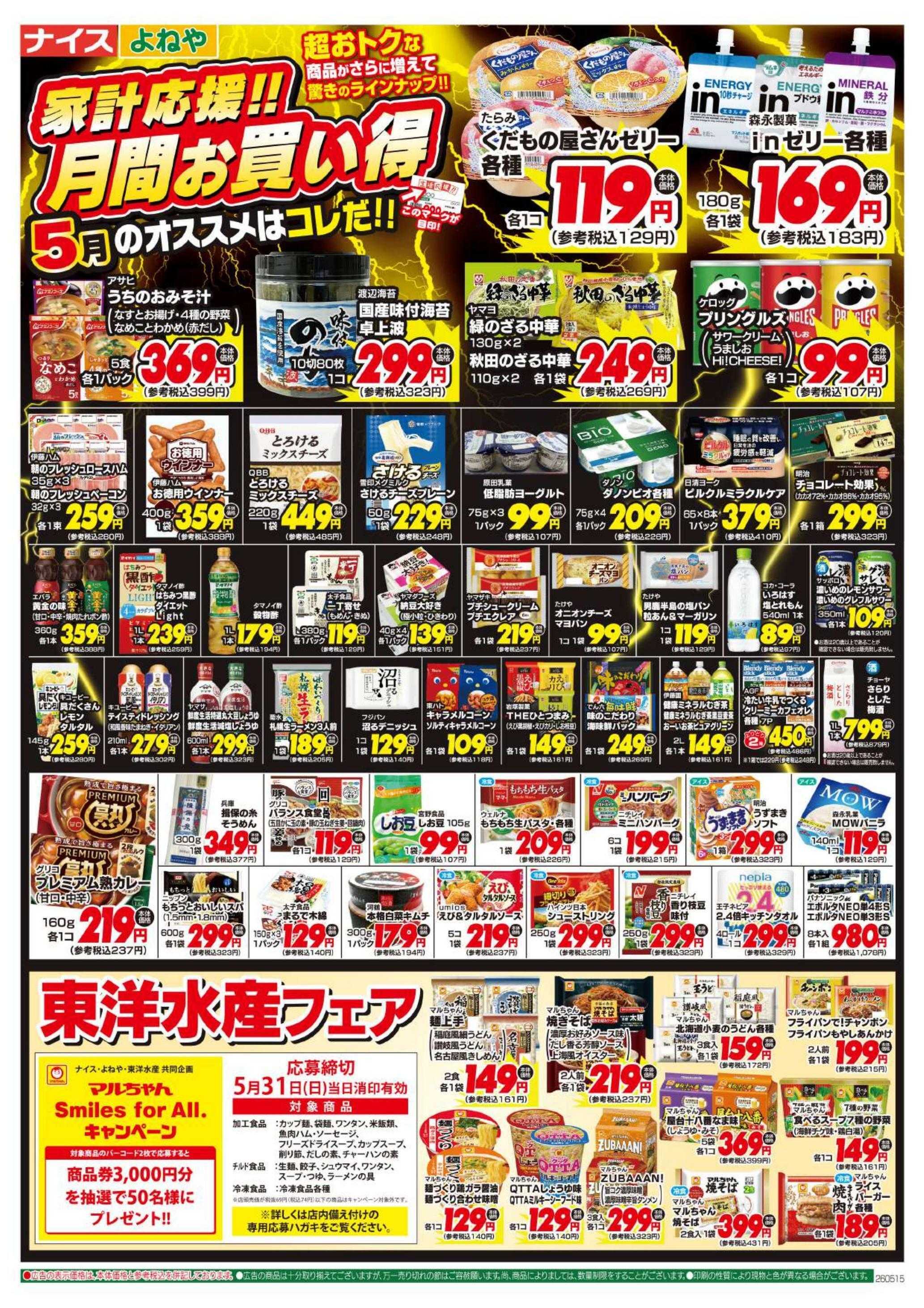 ナイス 5月15日号