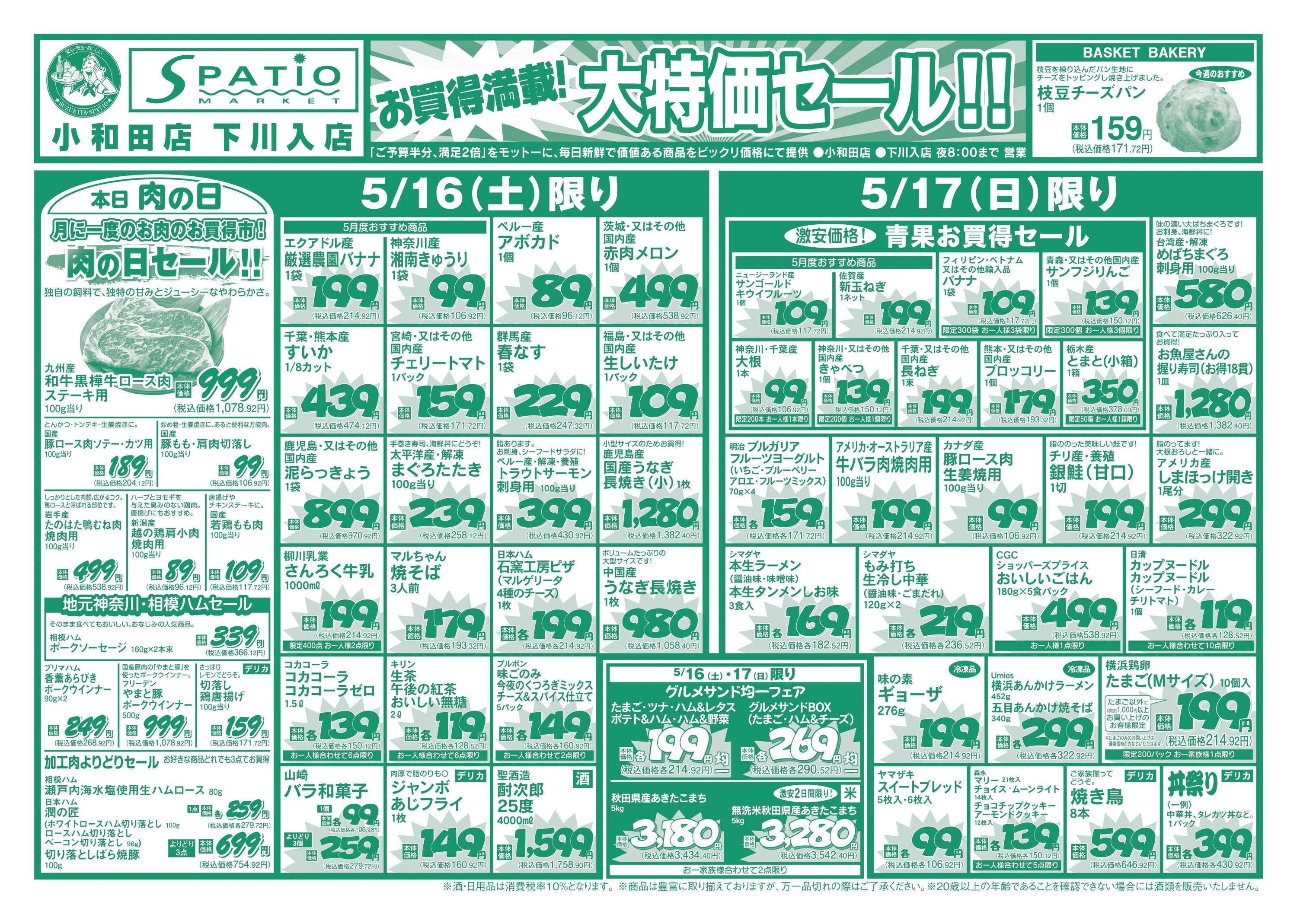 エスパティオ お買得満載！大特価セール！！
