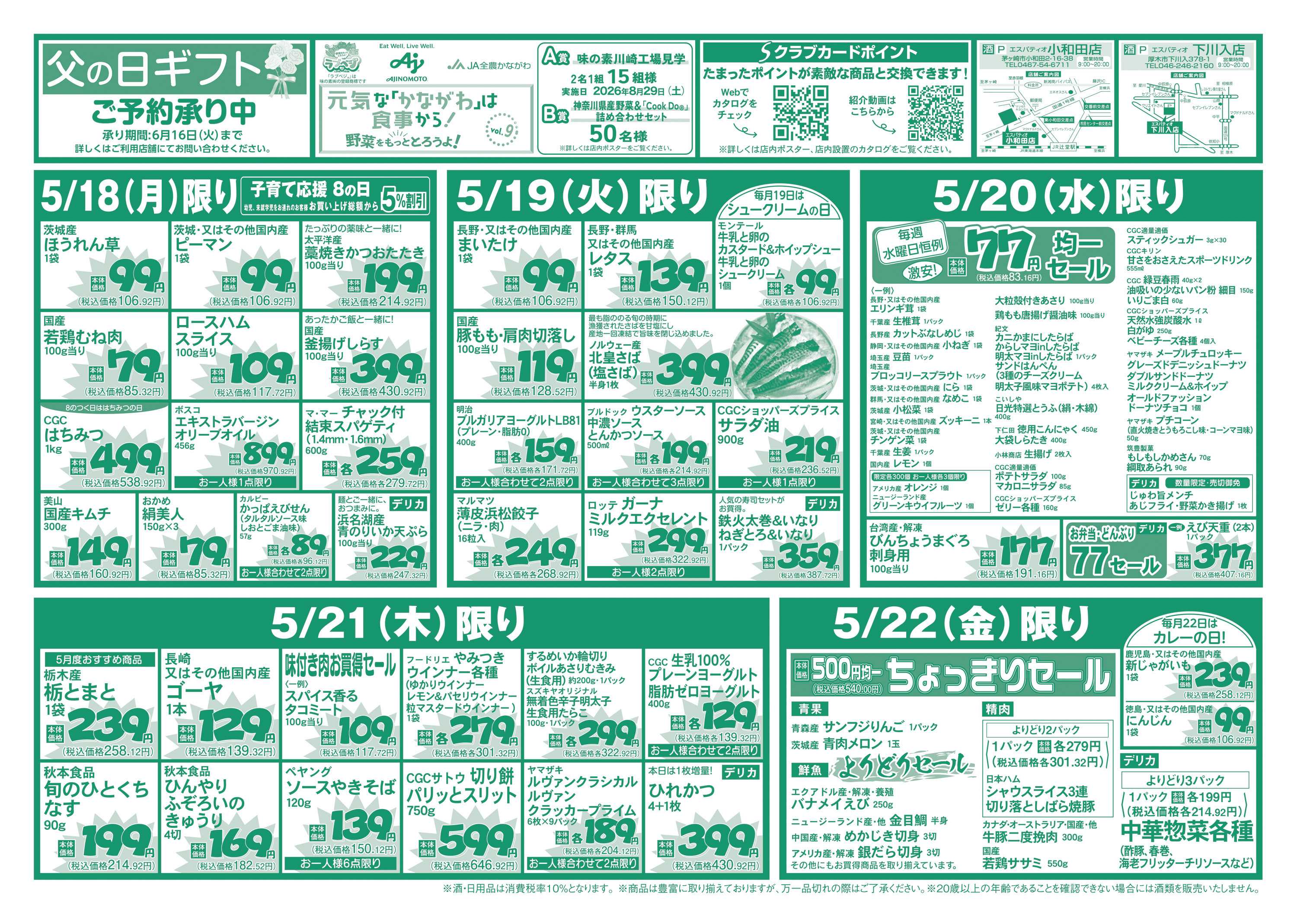 エスパティオ お買得満載！大特価セール！！