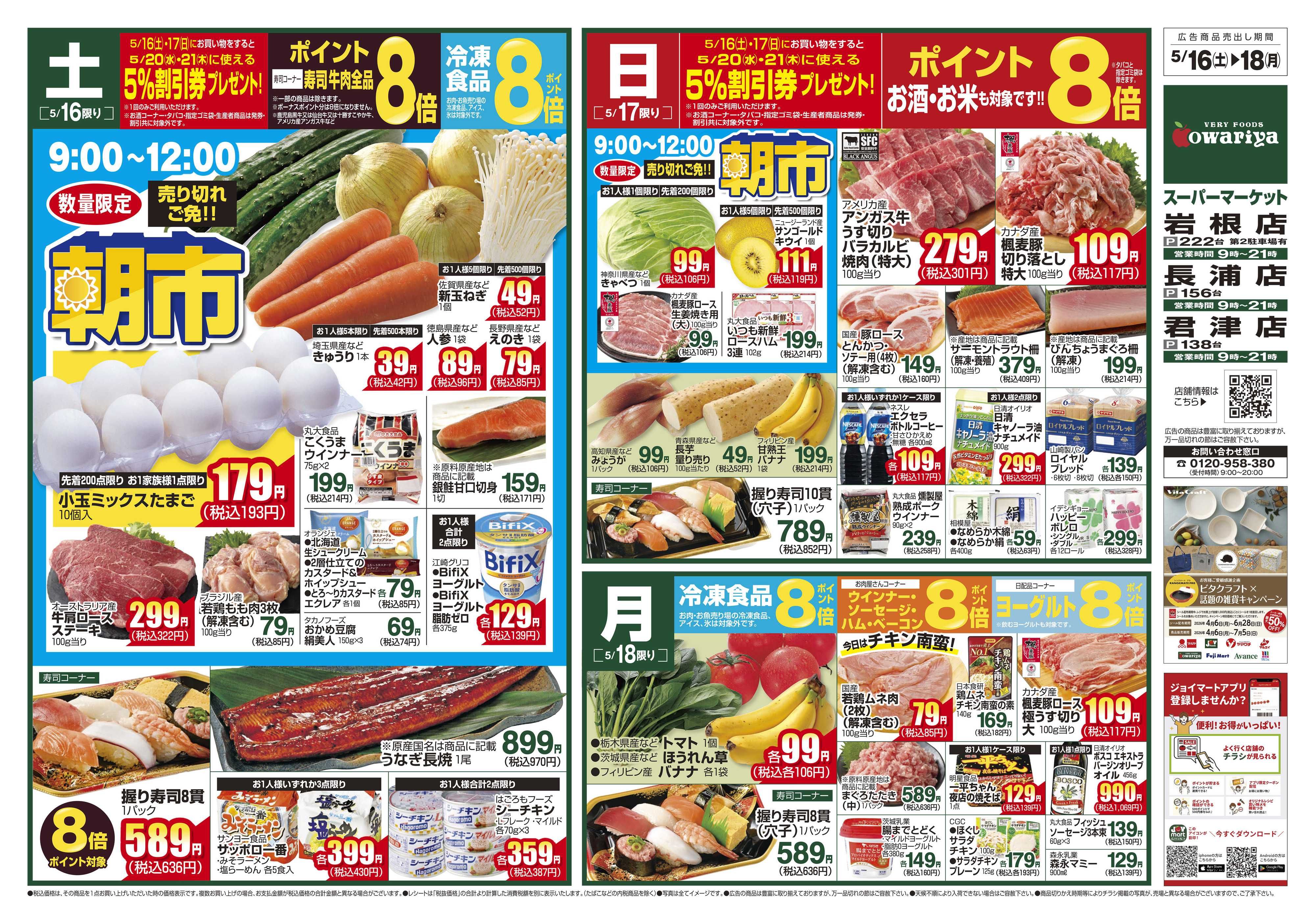尾張屋 5/16～5/18