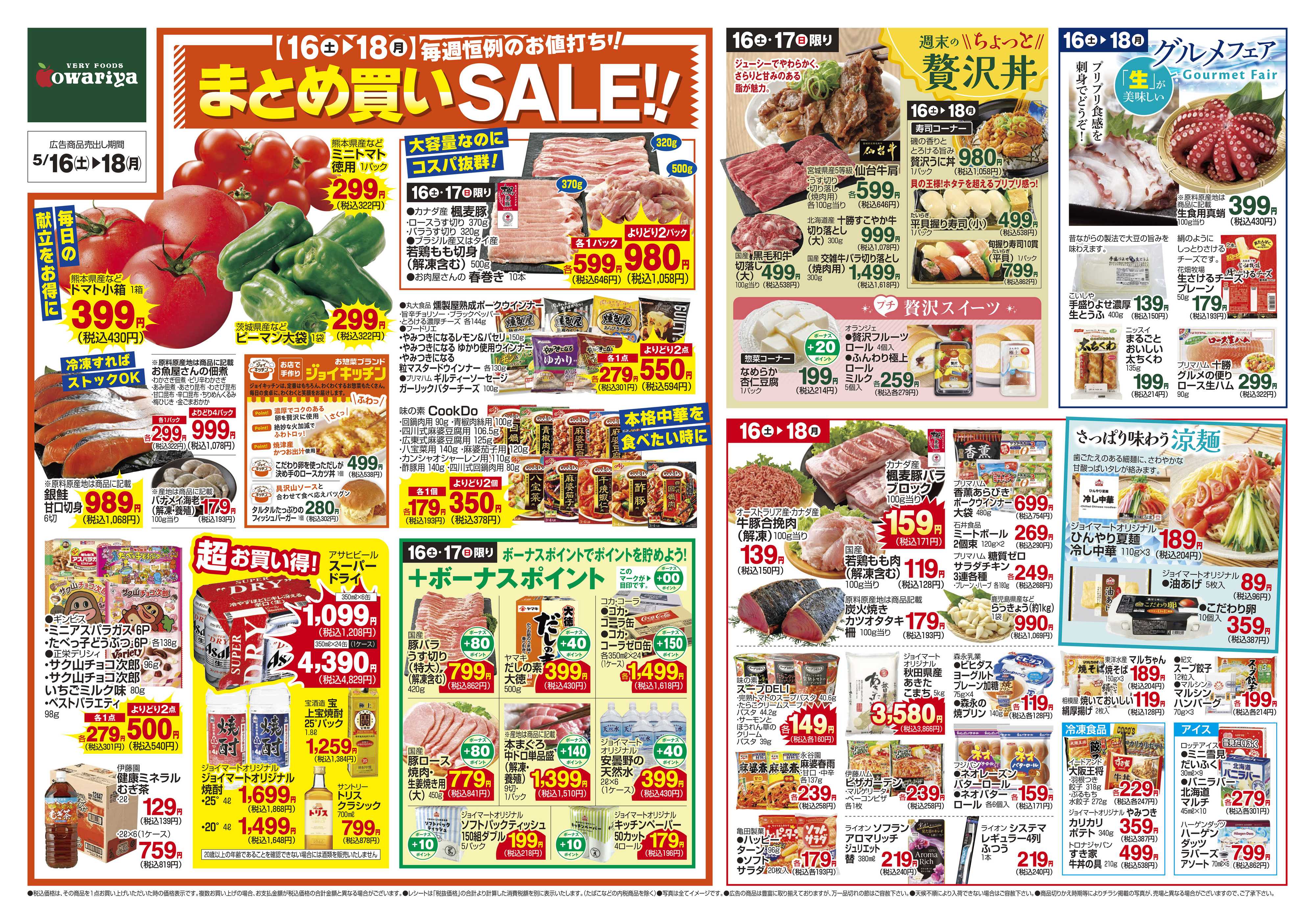 尾張屋 5/16～5/18