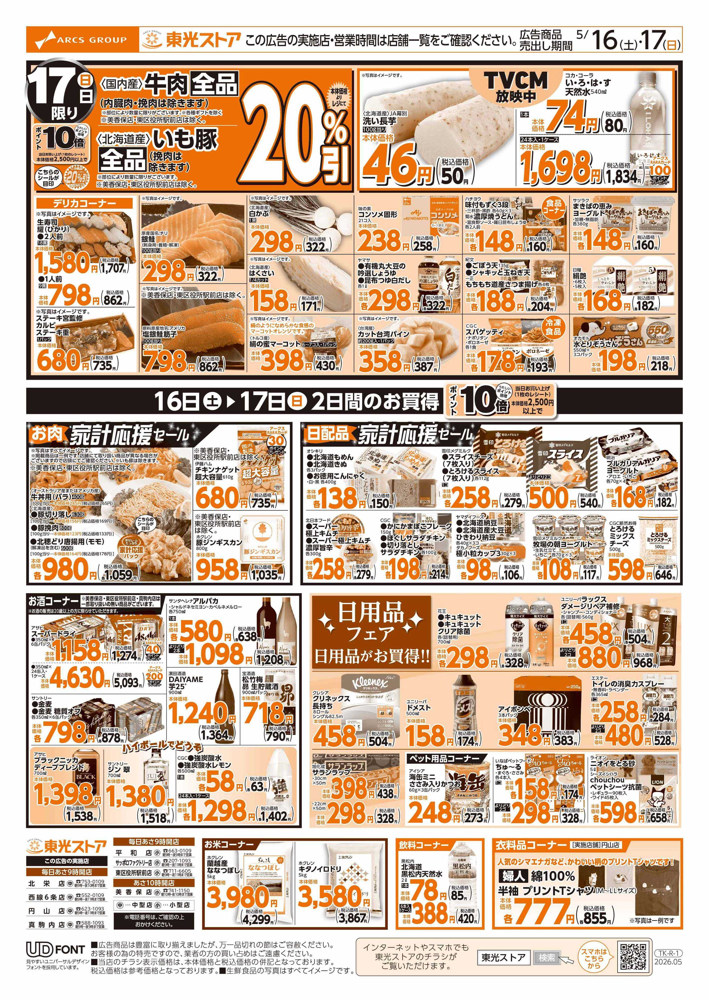東光ストア 東光週末祭（裏）