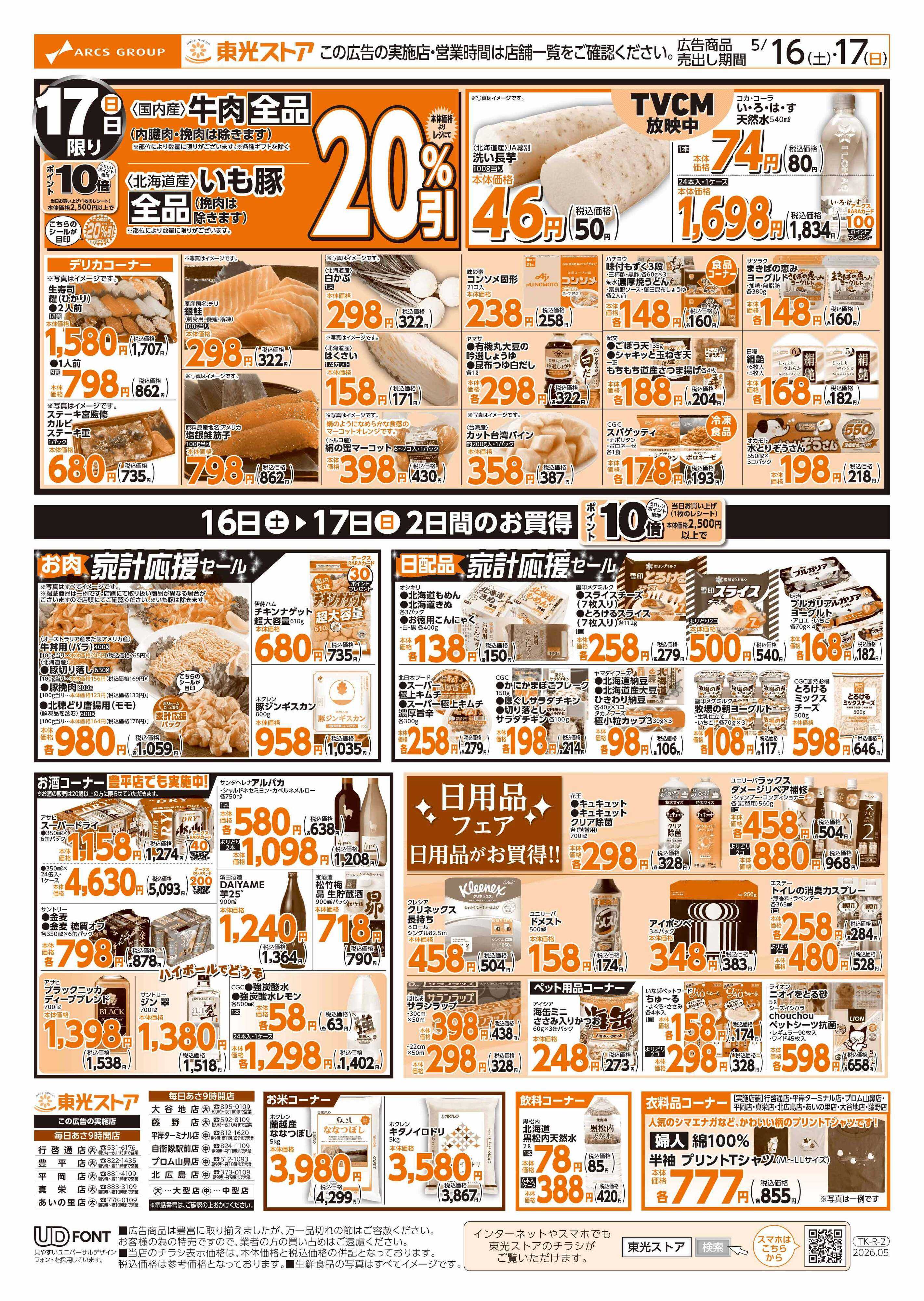 東光ストア 東光週末祭（裏）