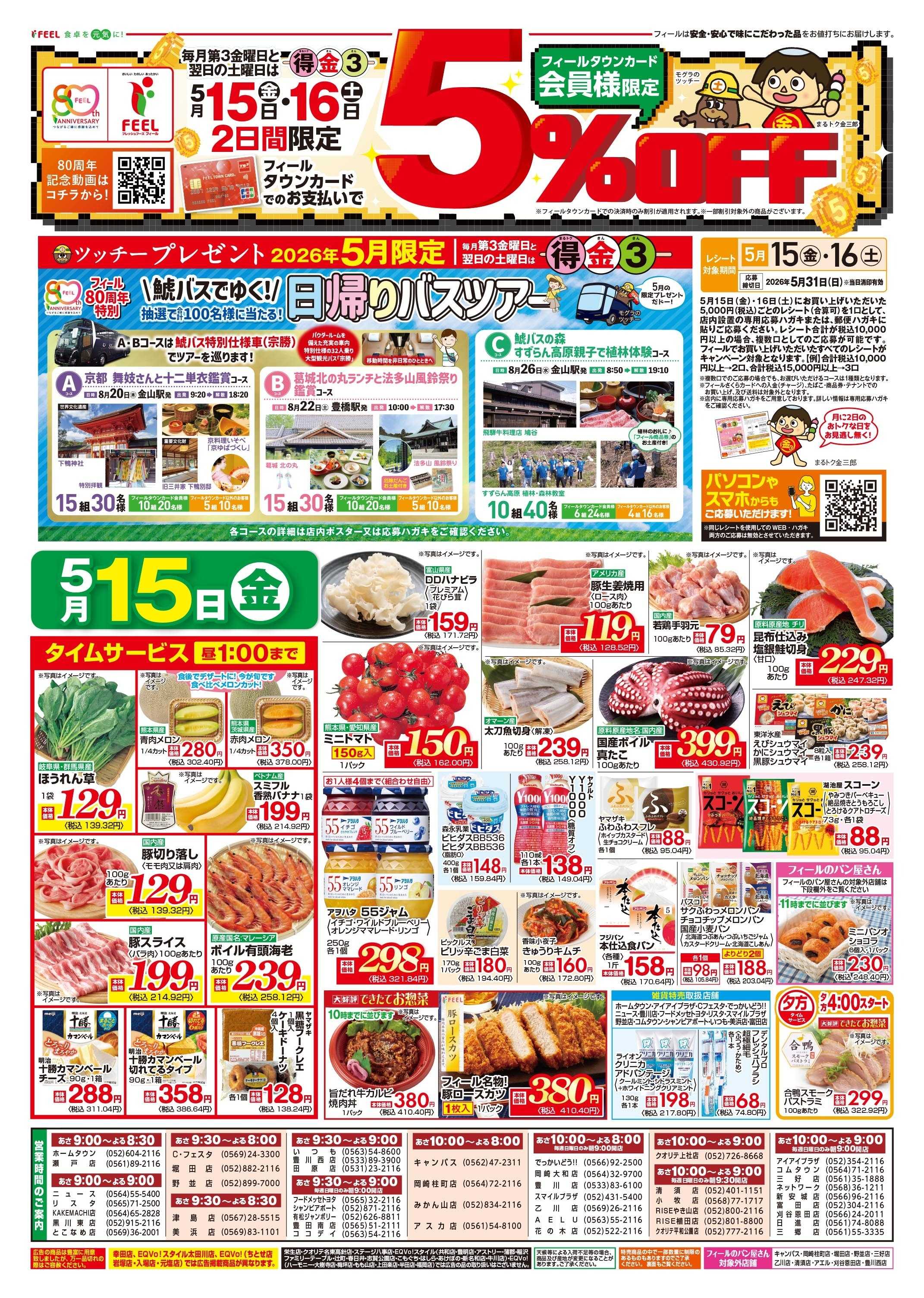フィール まる得金3
