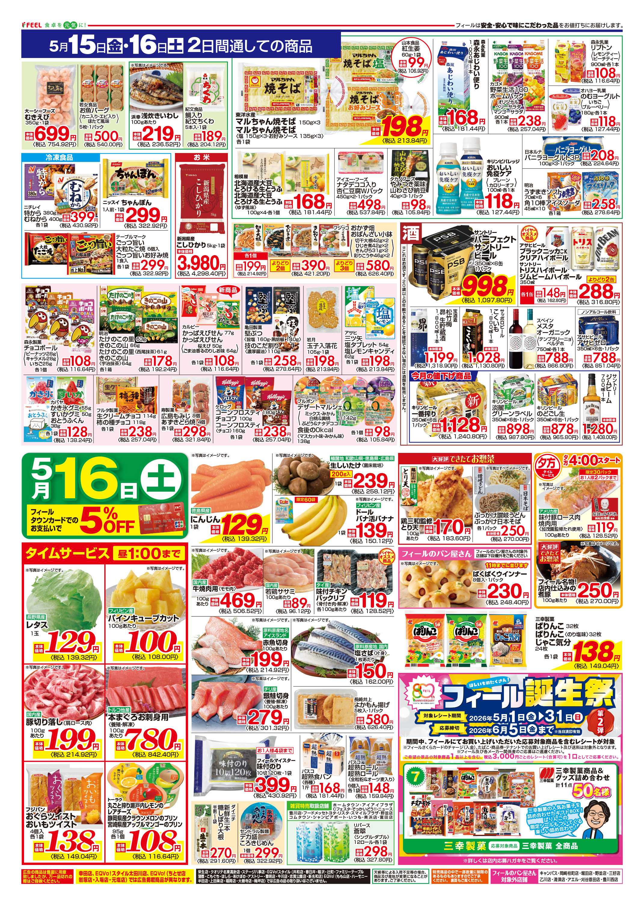 フィール まる得金3