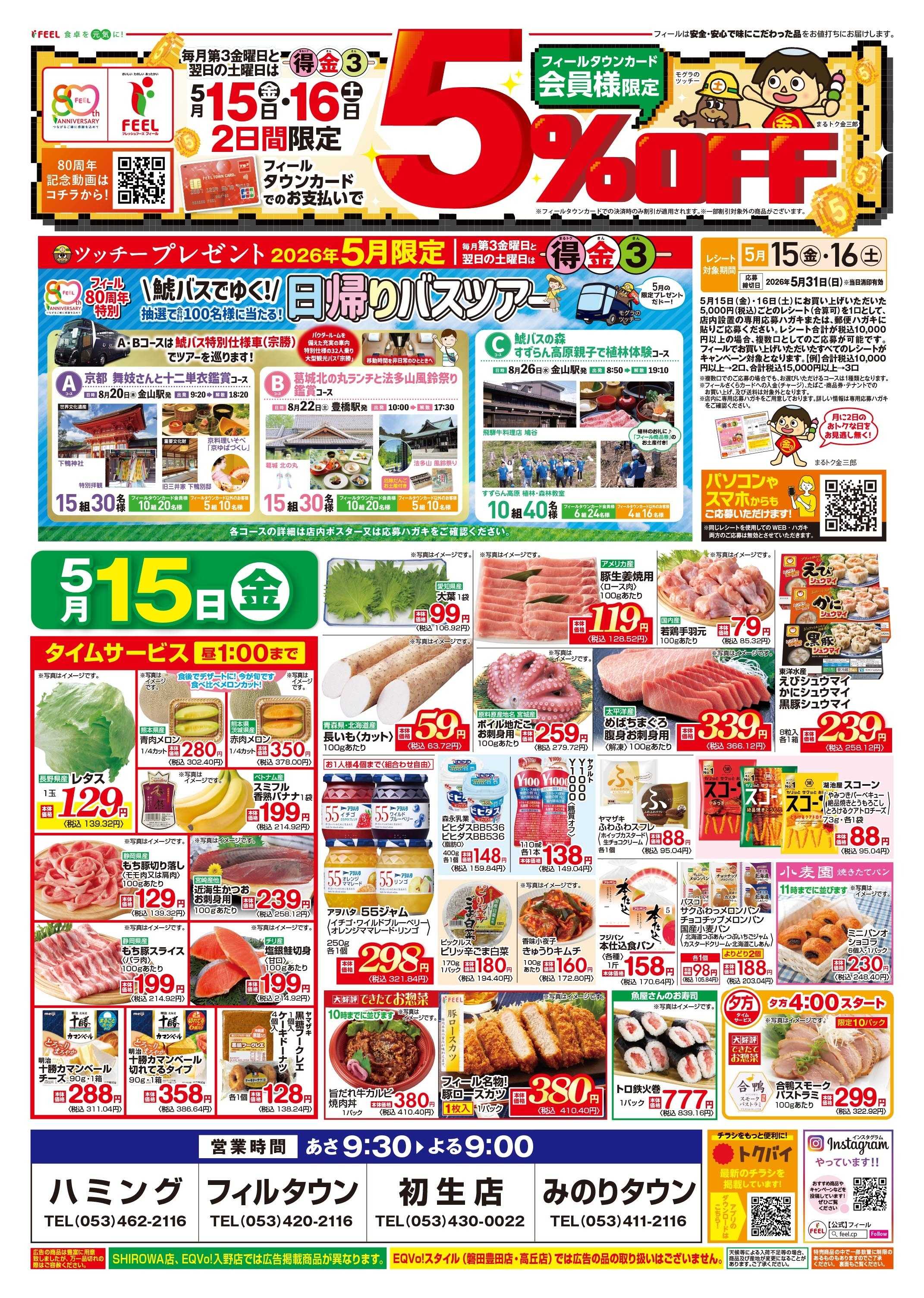 フィール まる得金3