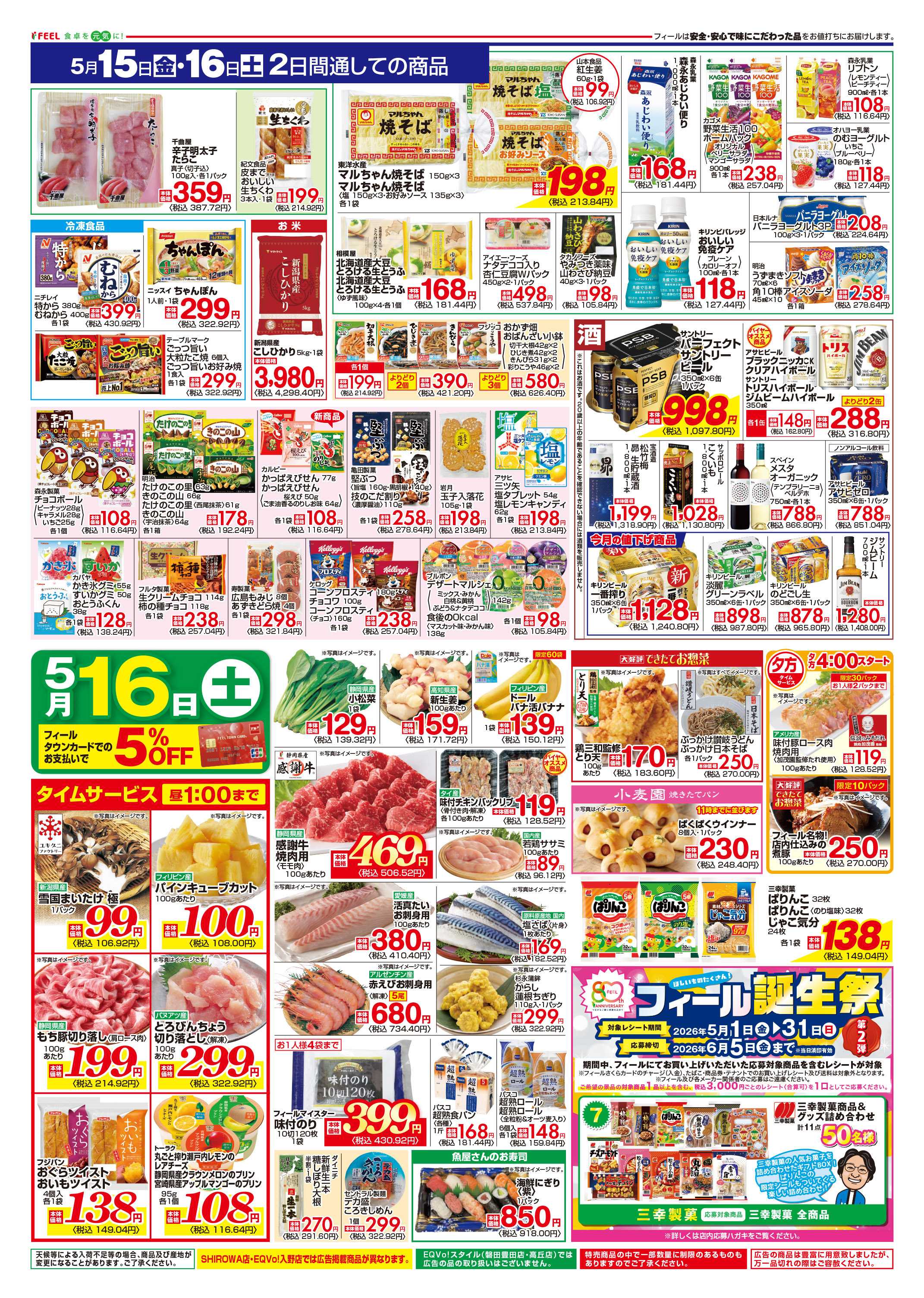 フィール まる得金3