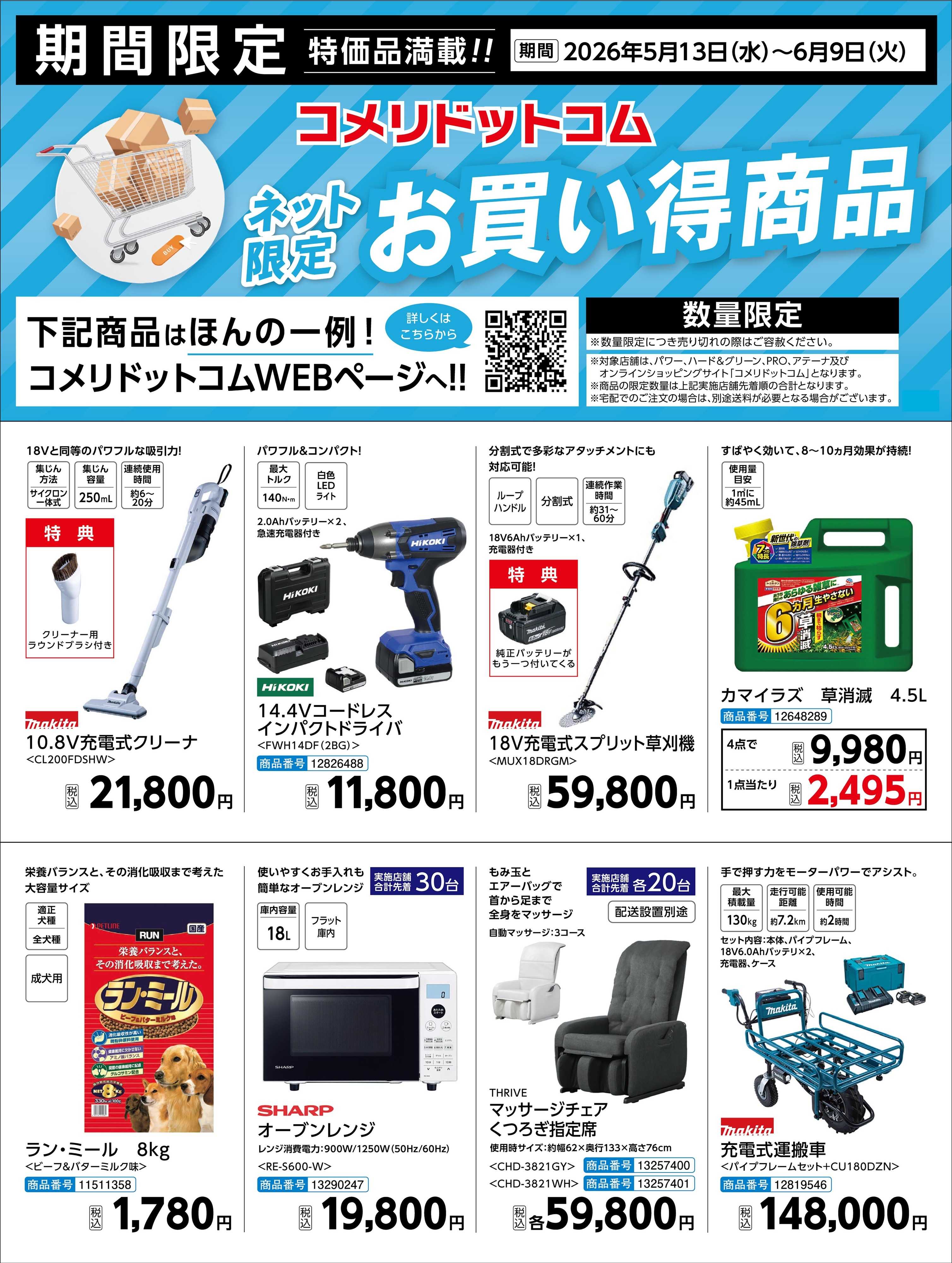 コメリハード＆グリーン コメリ〈ネット限定〉お買い得商品