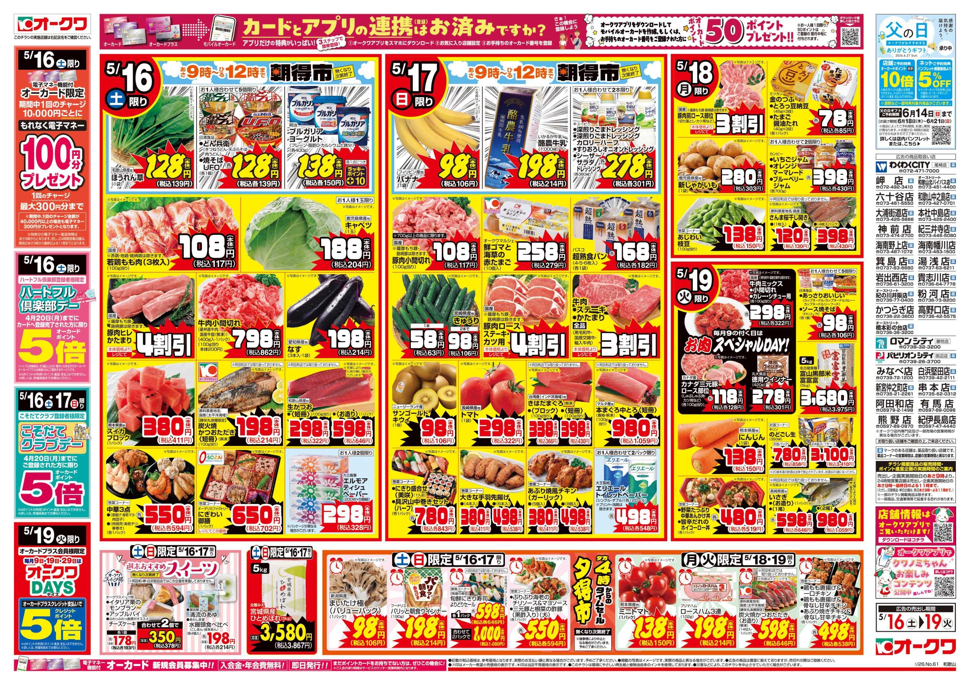 オークワ 初夏に美味しいひんやり涼味！