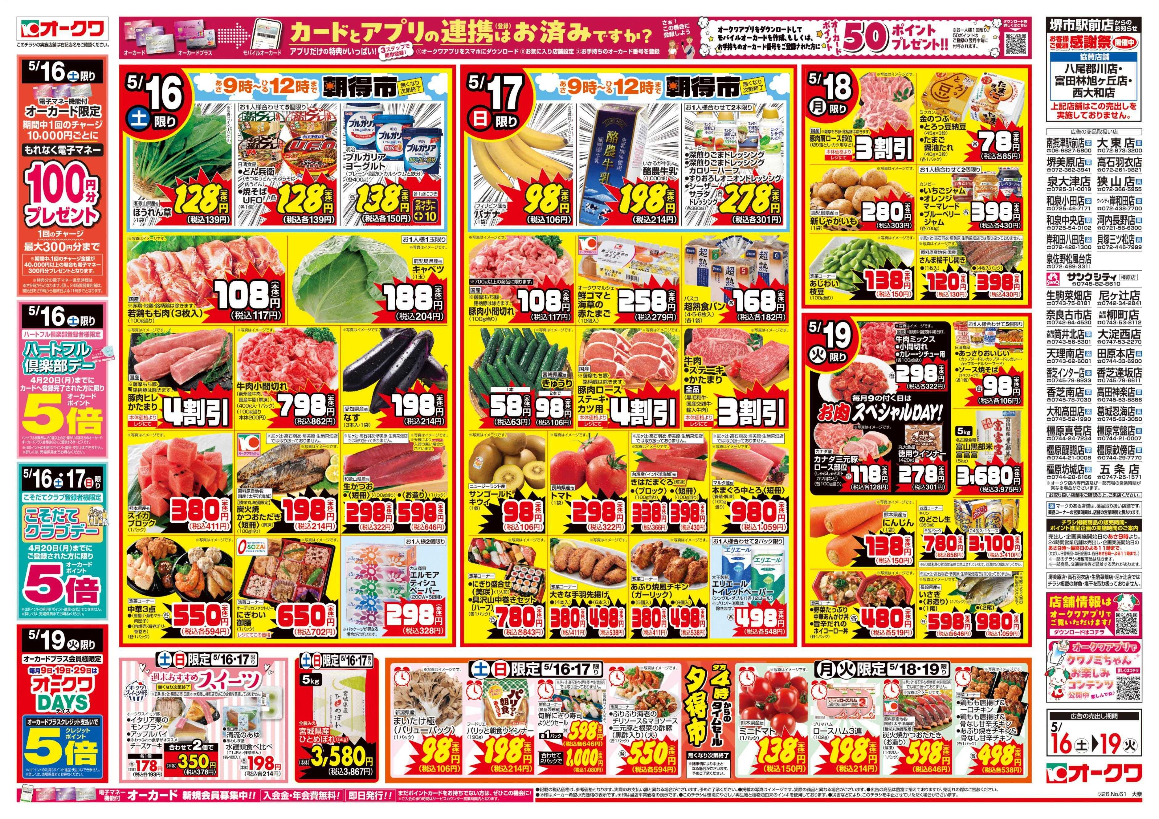 オークワ 初夏に美味しいひんやり涼味！