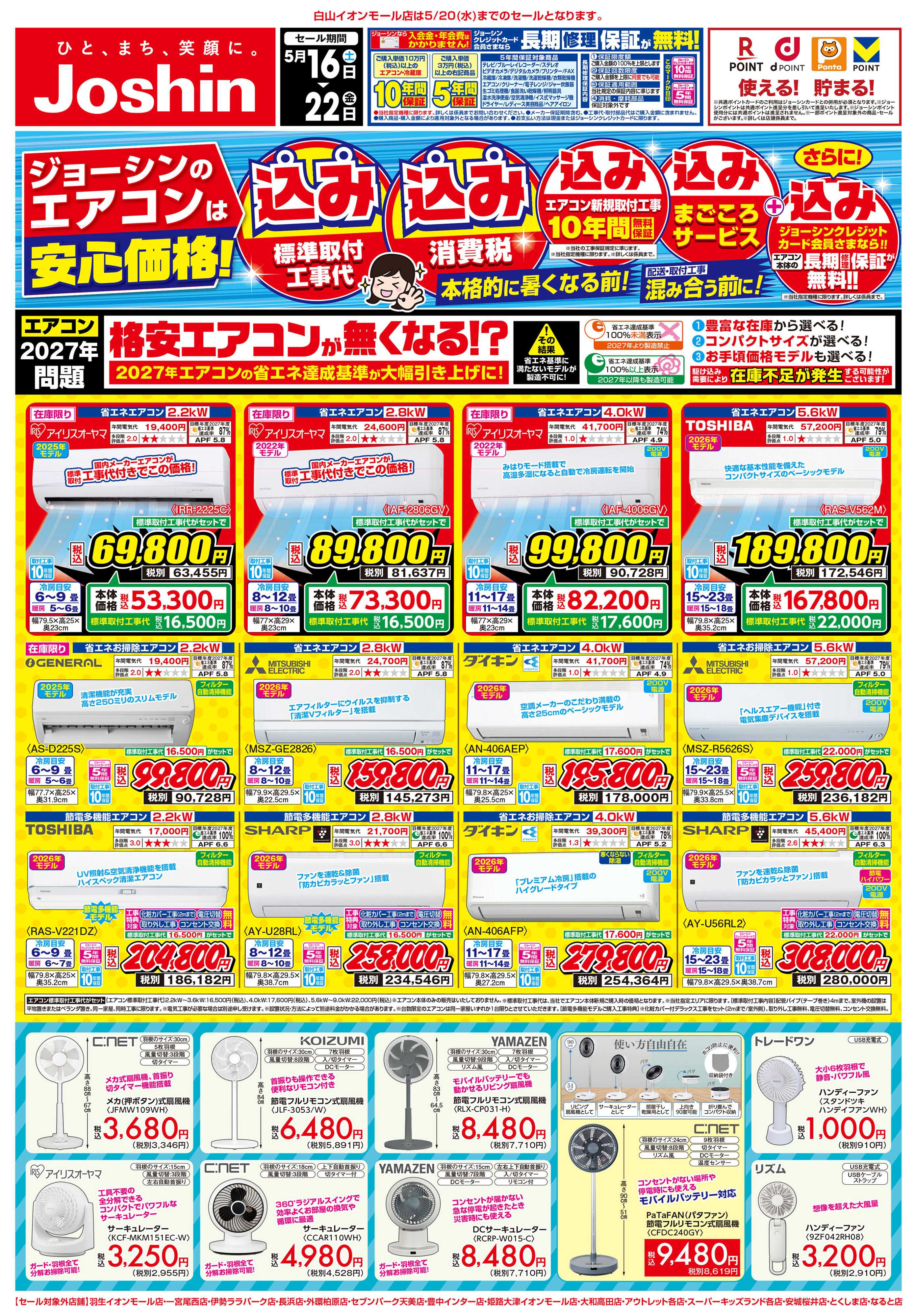 Joshin 最新のお買い得チラシ！