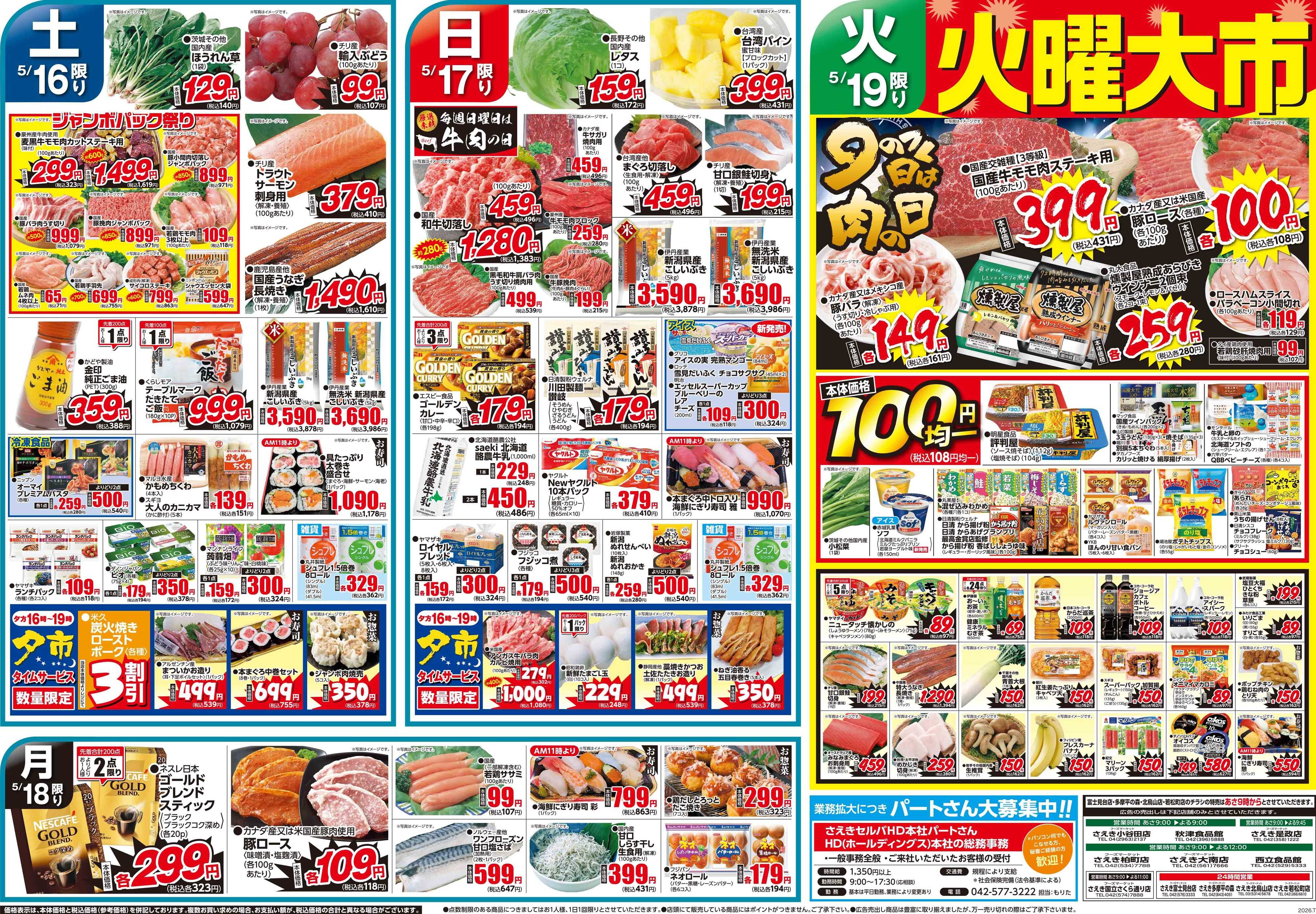 フーズマーケットさえき 0516号初夏の生鮮大市
