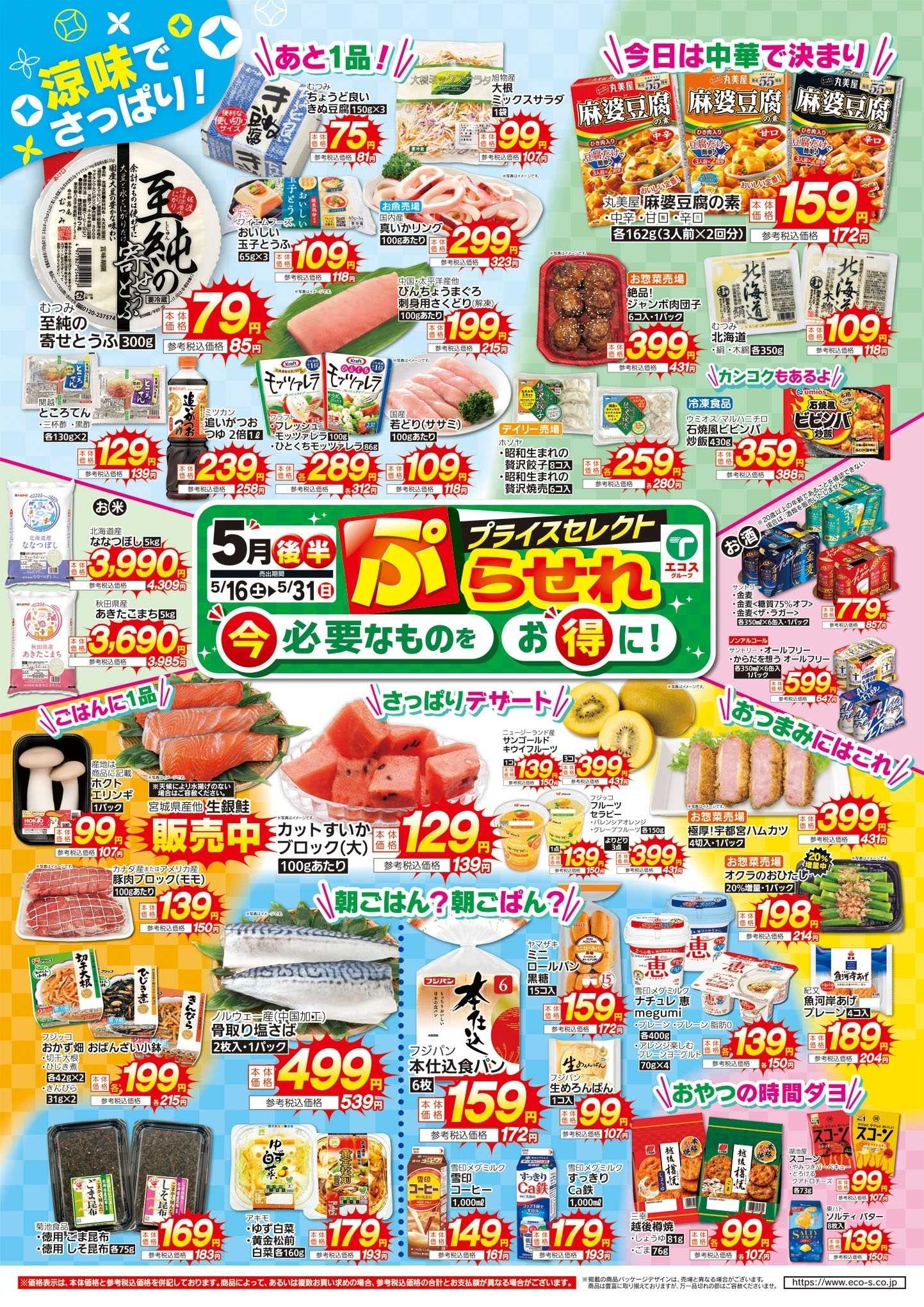 TAIRAYA 5月後半ぷらせれ