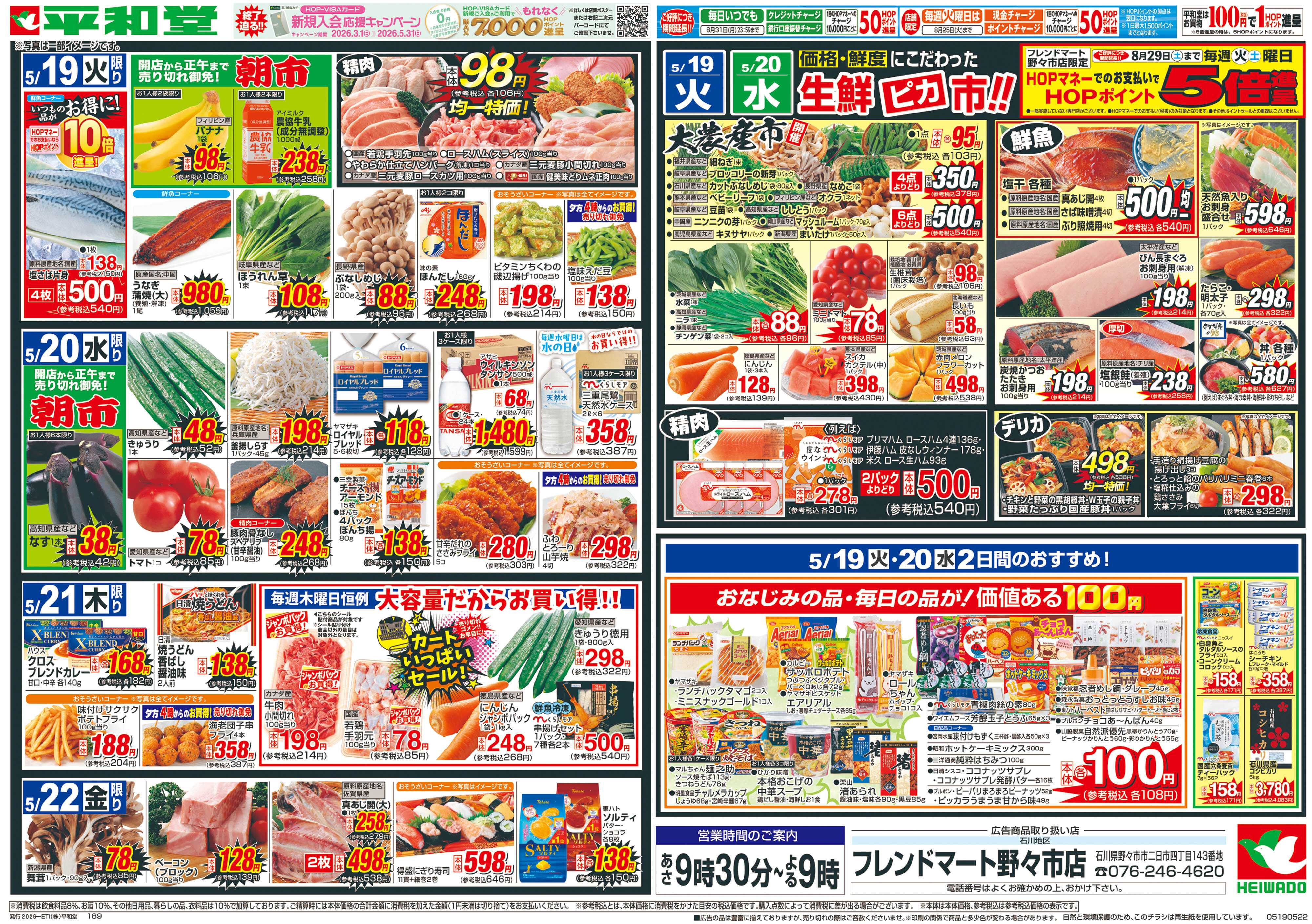 平和堂 5/15（金）～月のまんなか市【裏面】