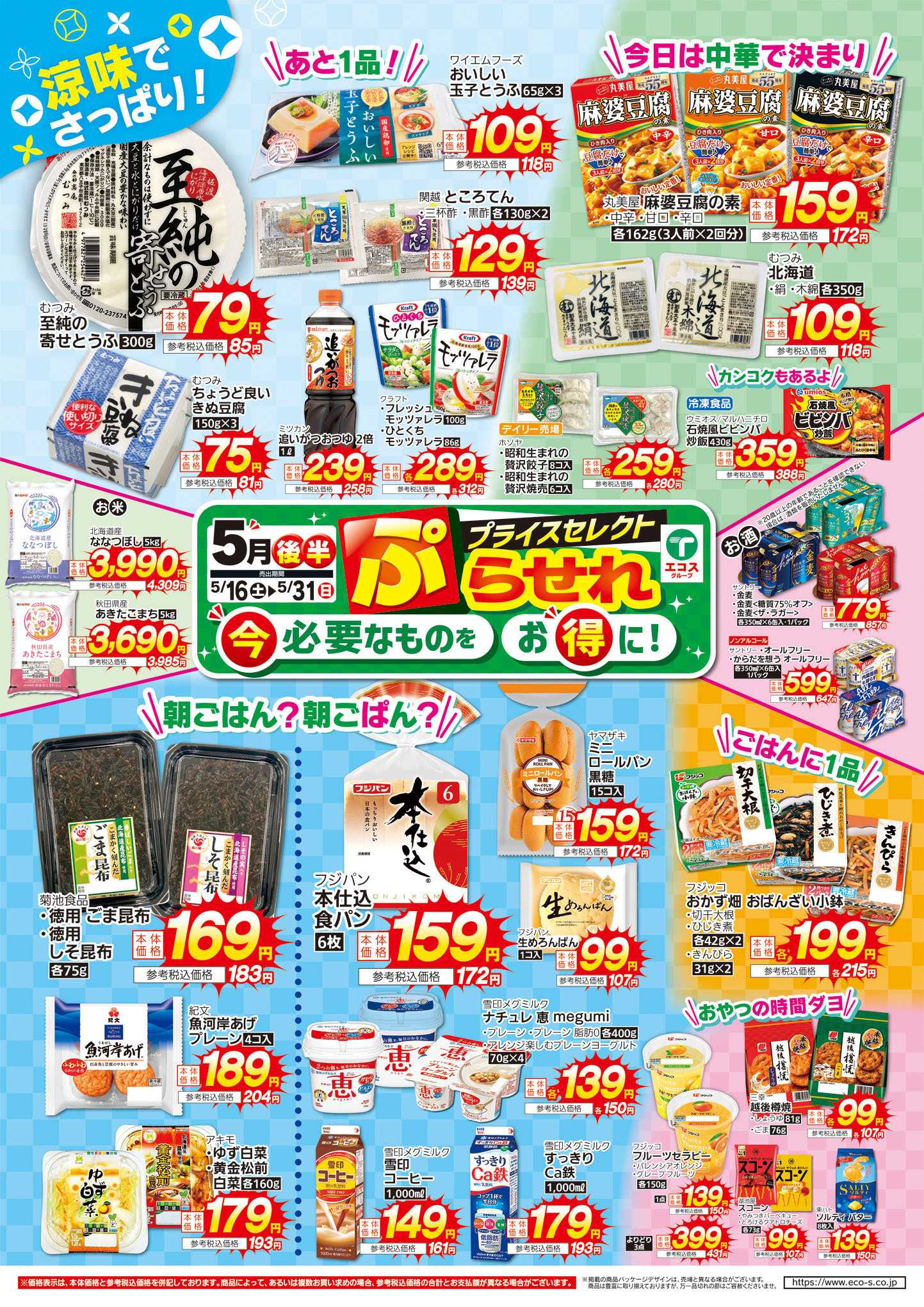 TAIRAYA 5月後半ぷらせれ（4店舗版）