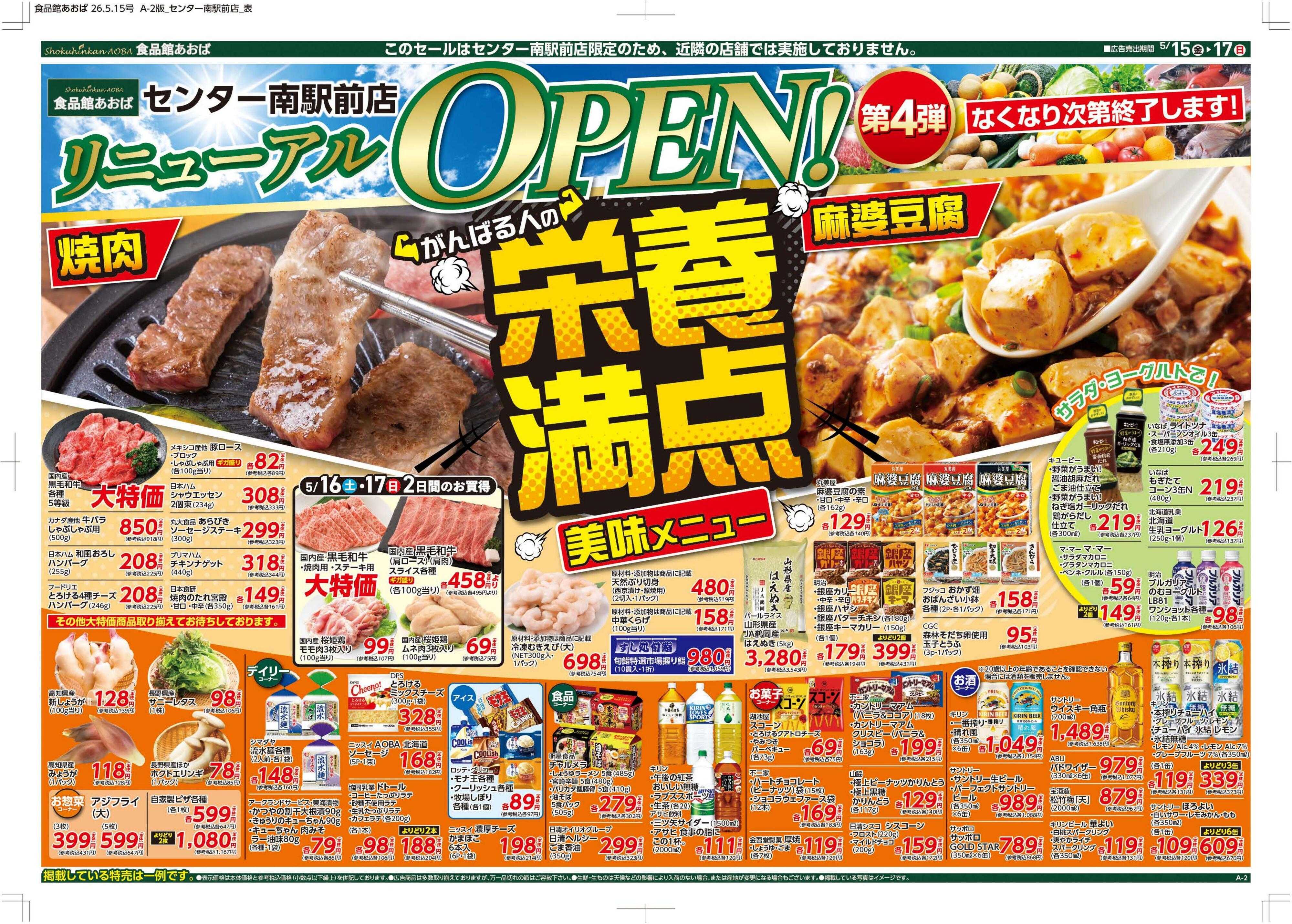 食品館あおば 