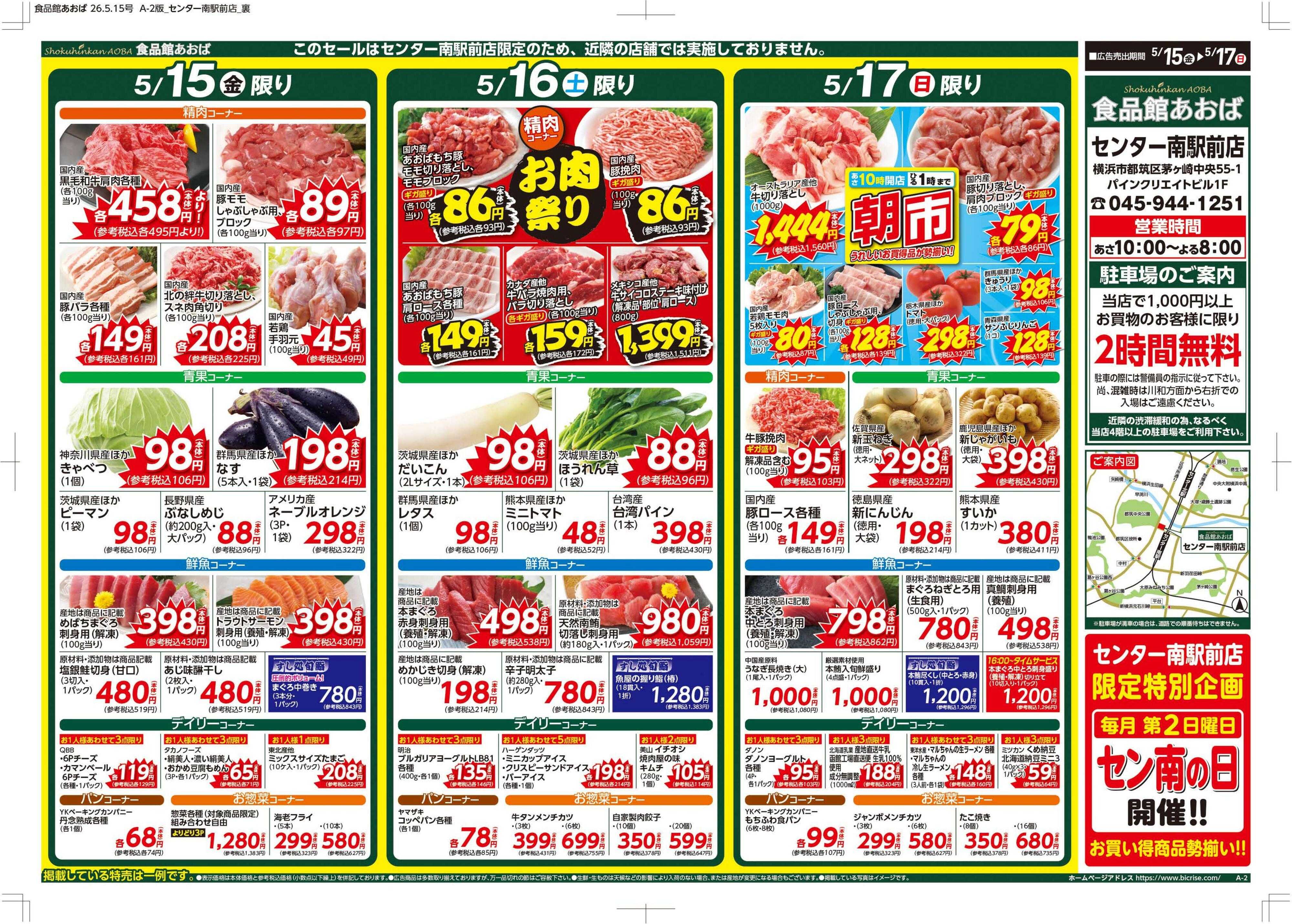 食品館あおば 