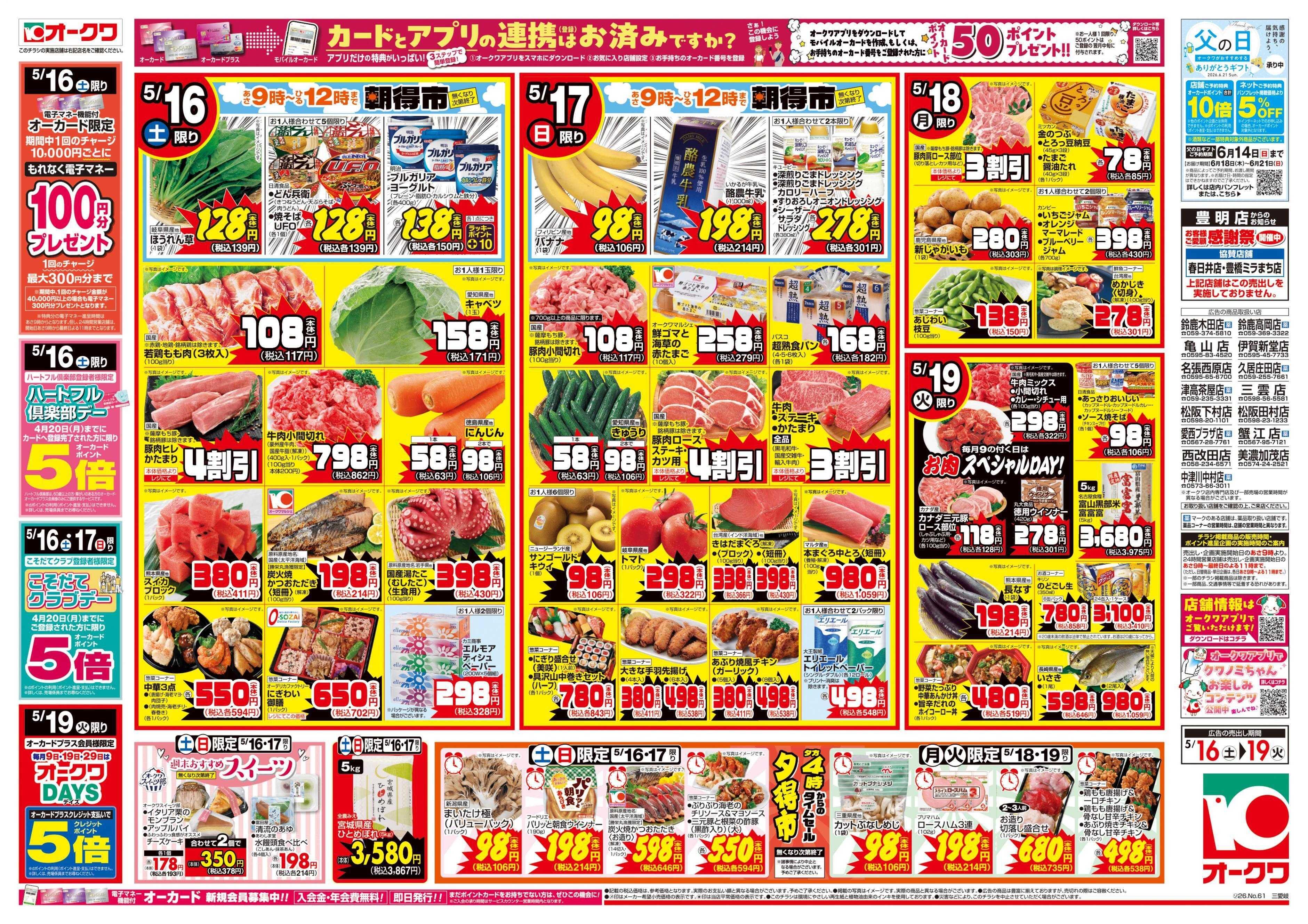 オークワ 初夏に美味しいひんやり涼味！