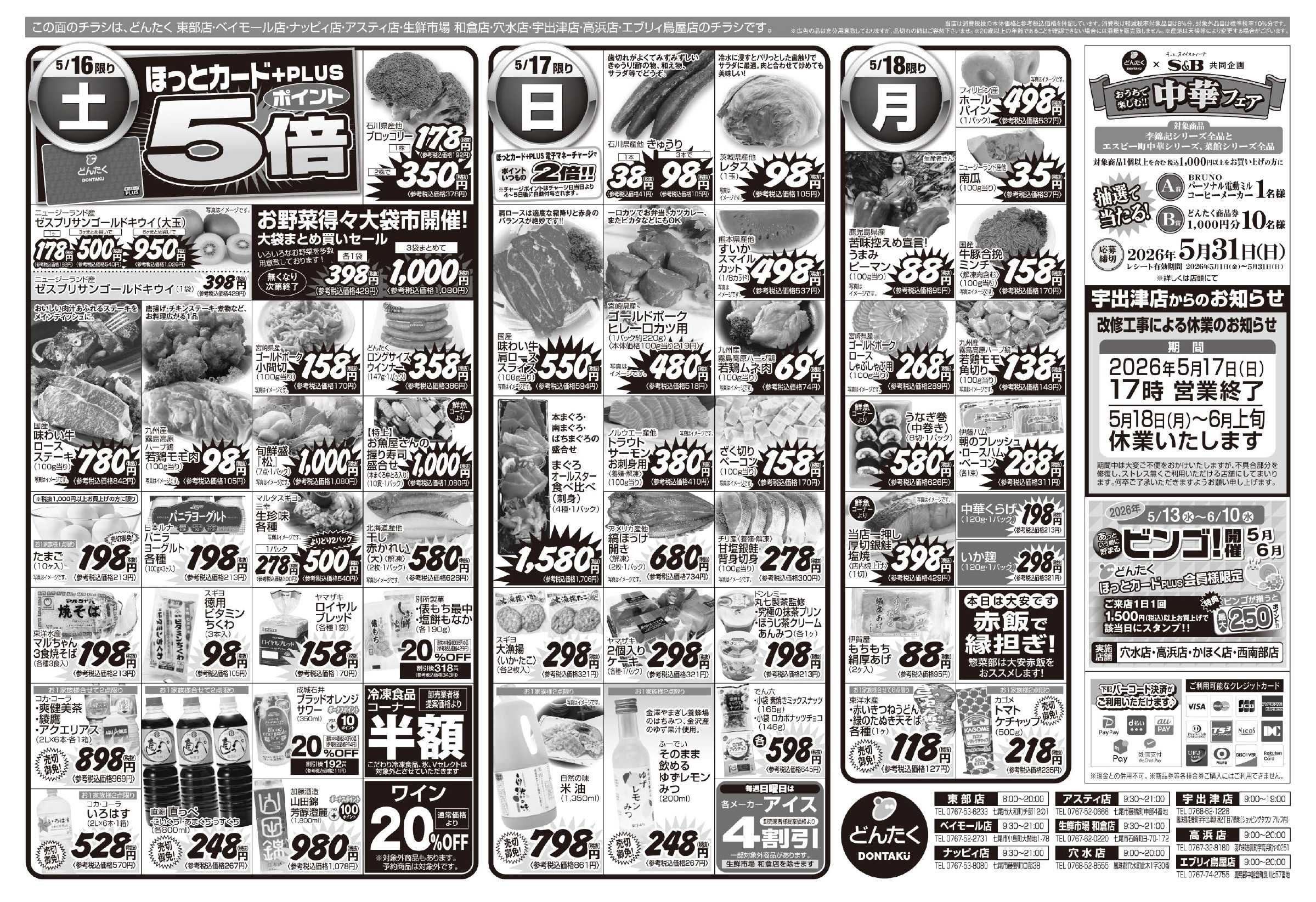 どんたく 5/16（土）〜18（月）トマトを美味しく旬メニュー「どんたくトマト祭り」