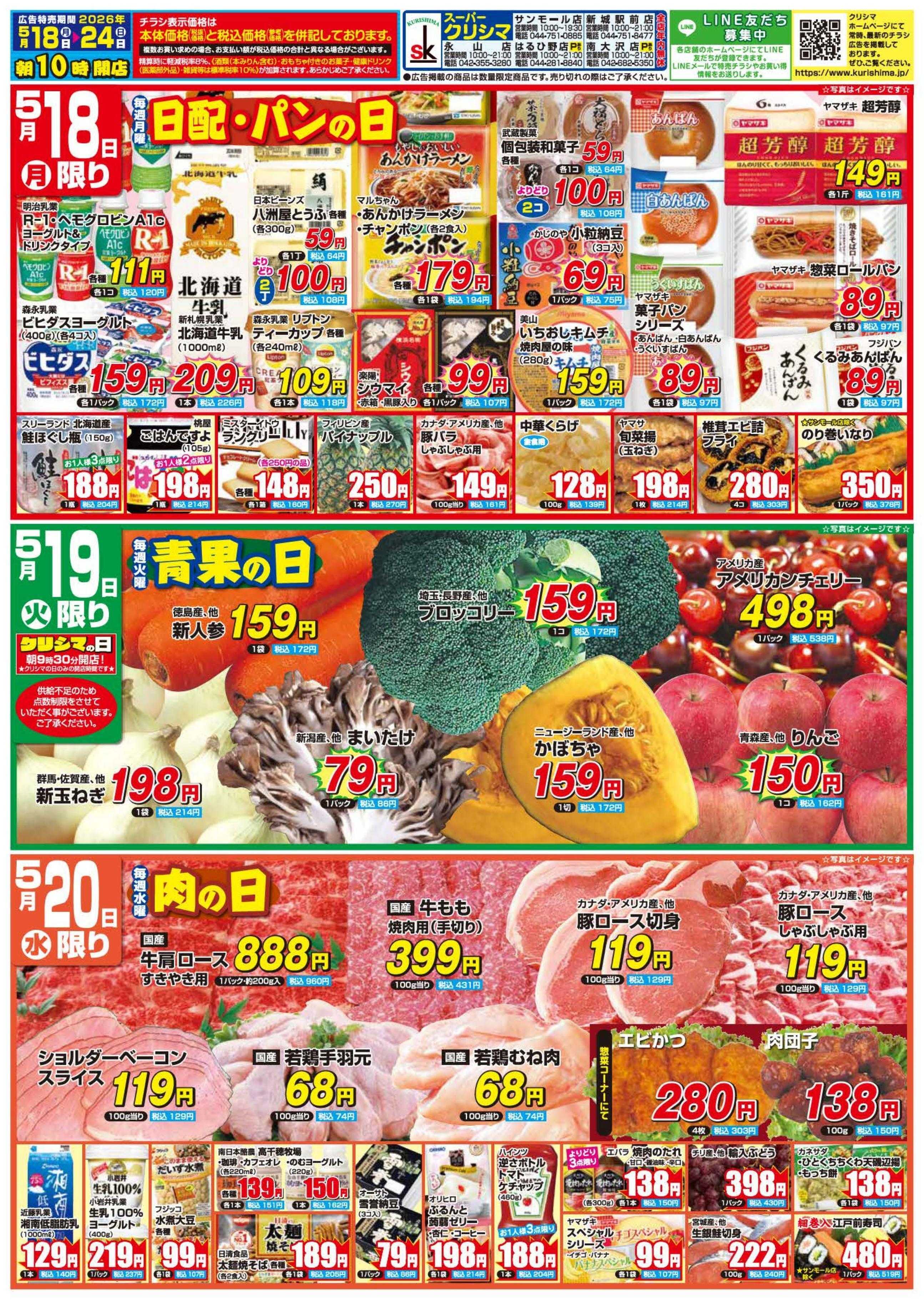 スーパークリシマ 「週間日替わり特売」のお知らせです。
