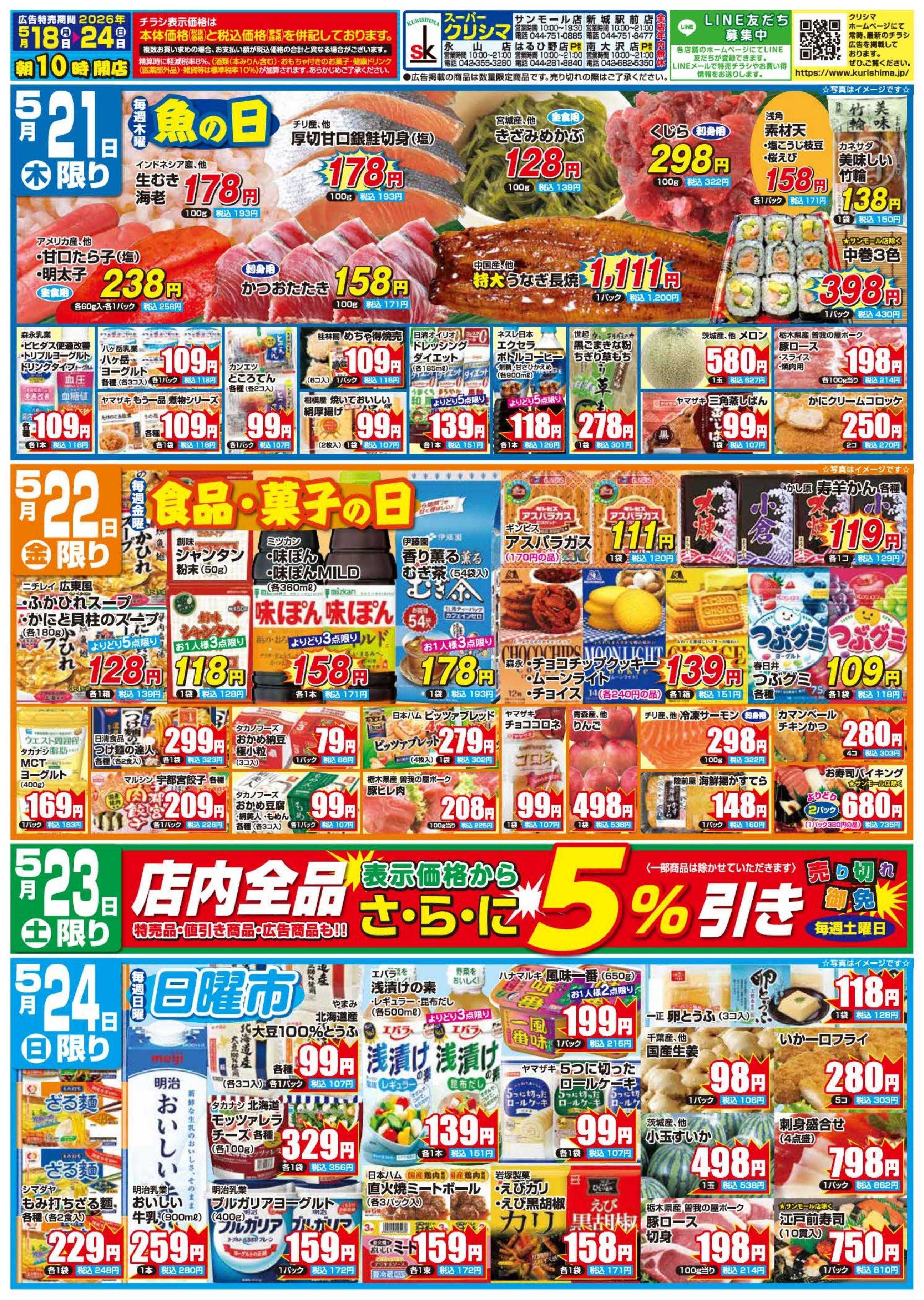 スーパークリシマ 「週間日替わり特売」のお知らせです。