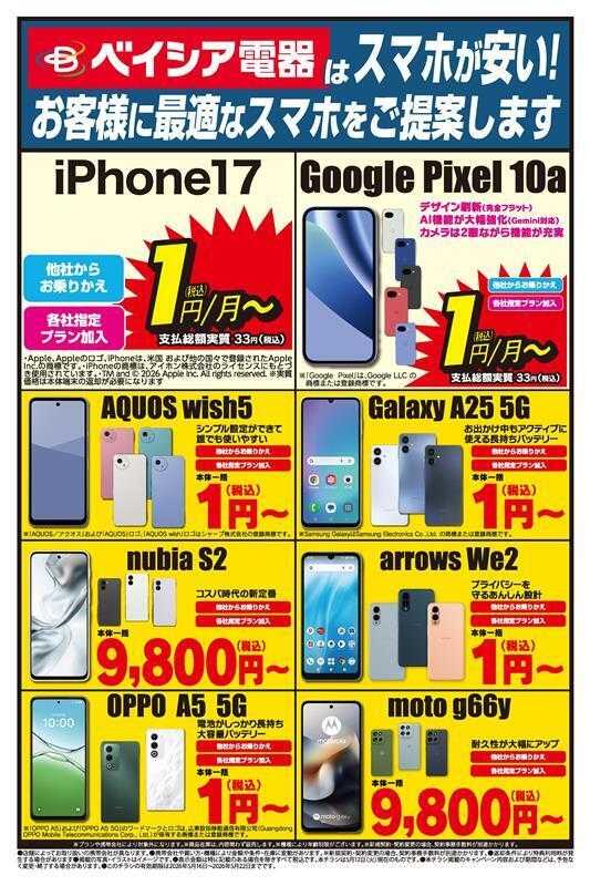 ベイシア電器 5/16携帯チラシ