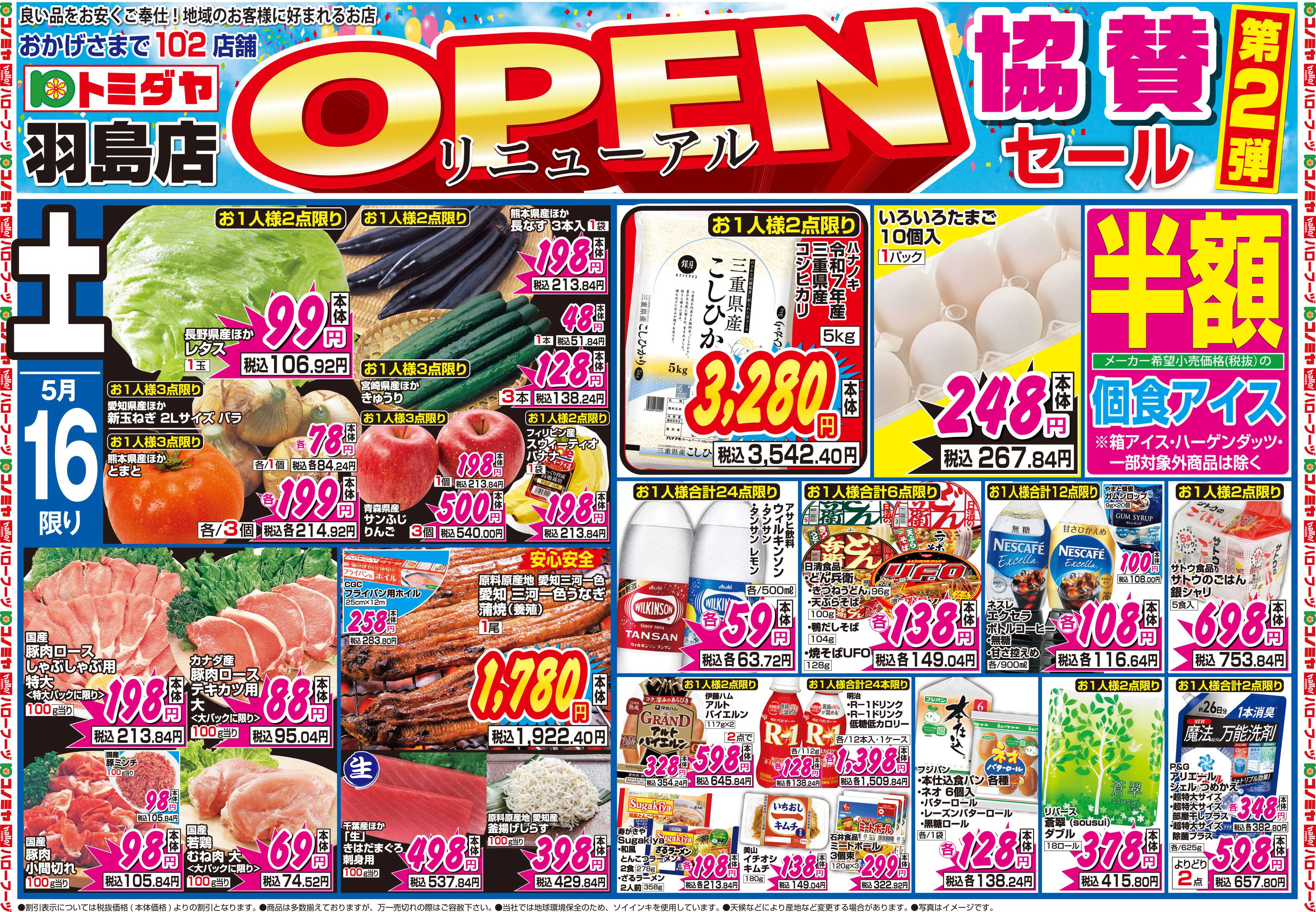コノミヤ 5月16日号チラシ