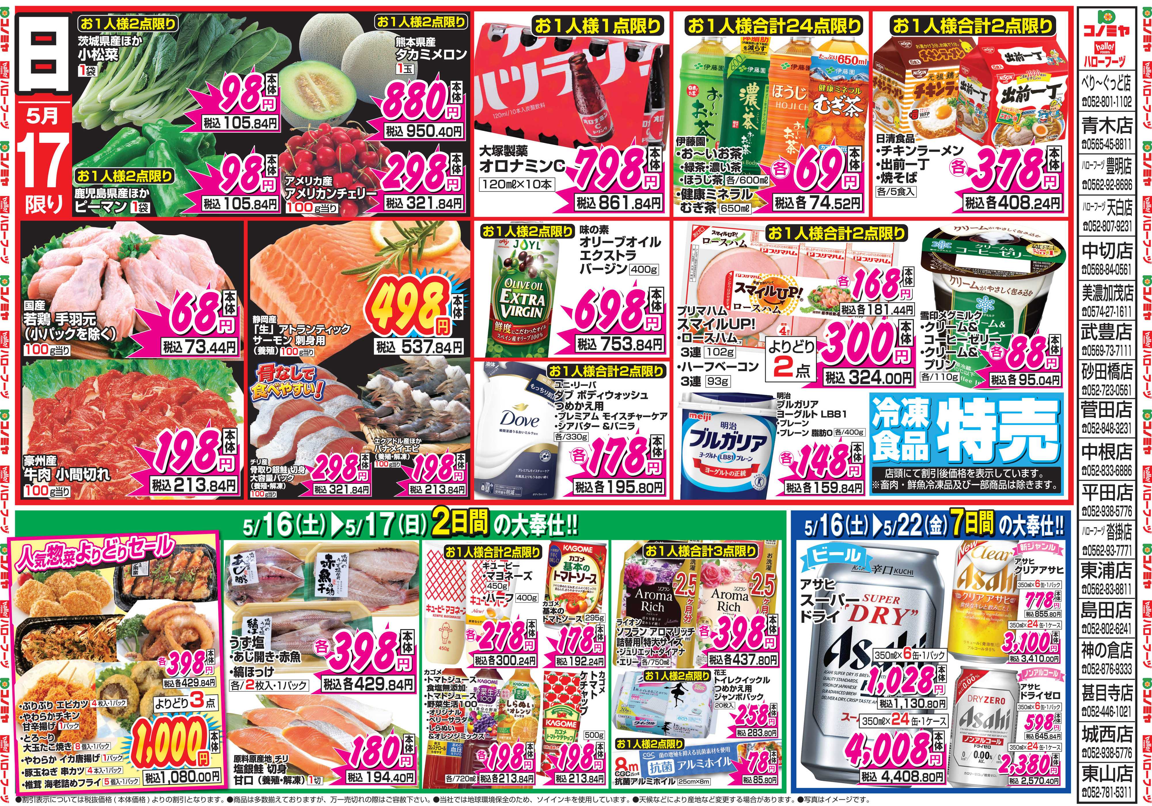 コノミヤ 5月16日号チラシ