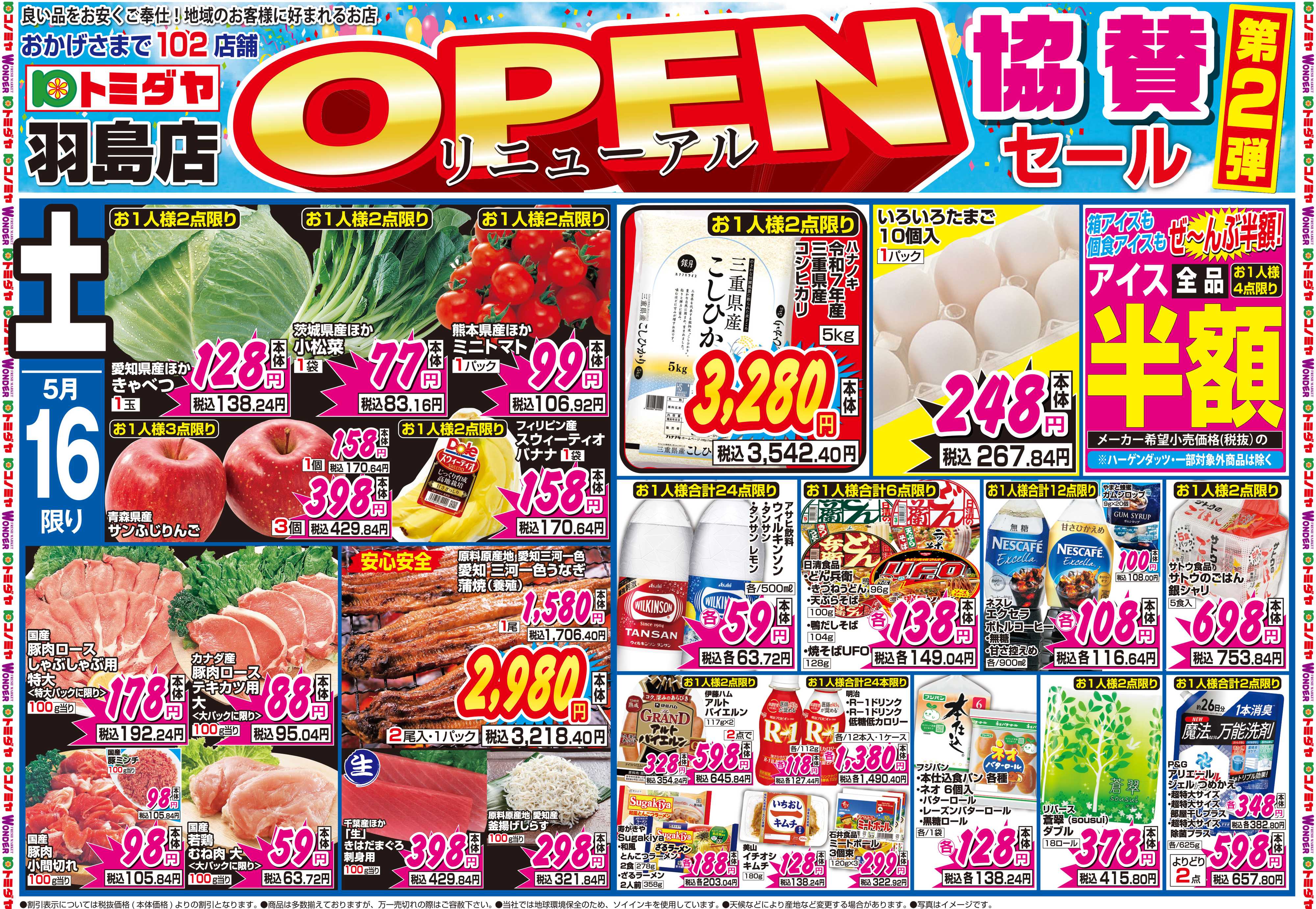 コノミヤ 5月16日号チラシ