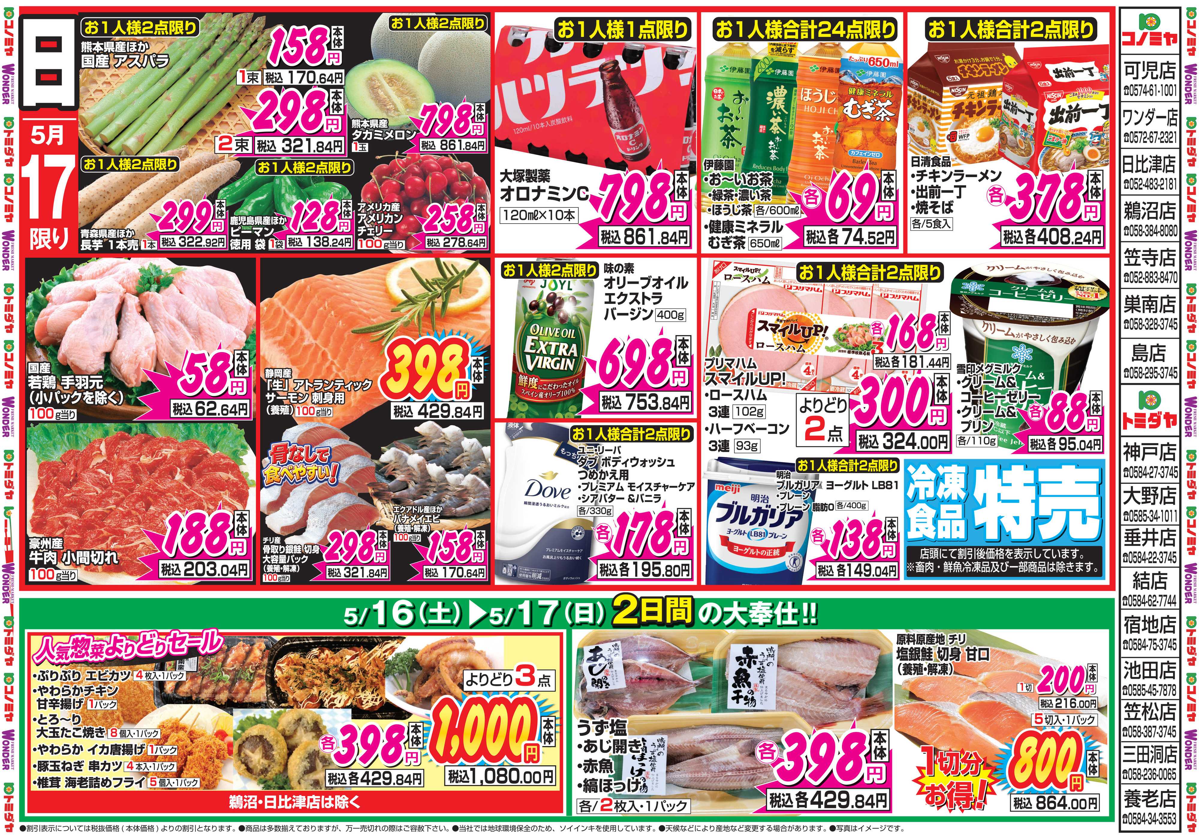 コノミヤ 5月16日号チラシ