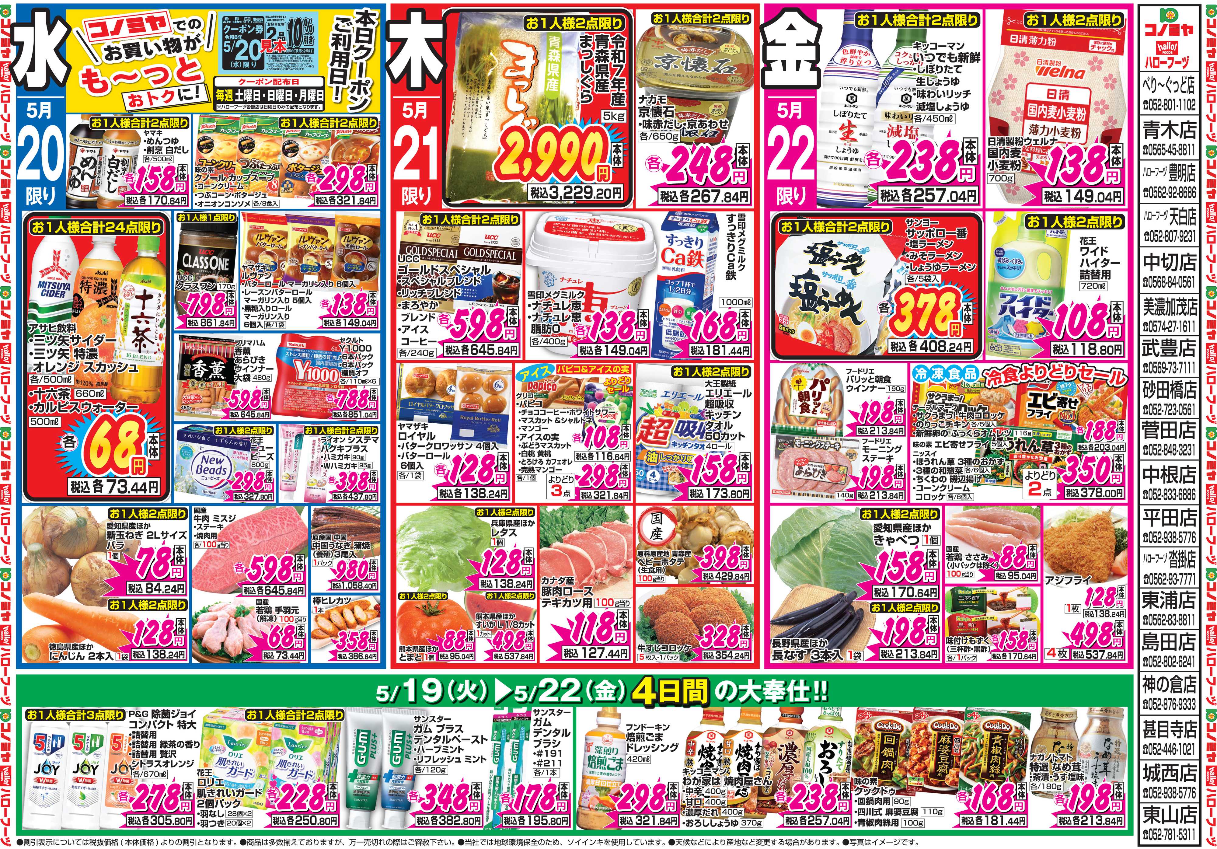 コノミヤ 5月18日号チラシ