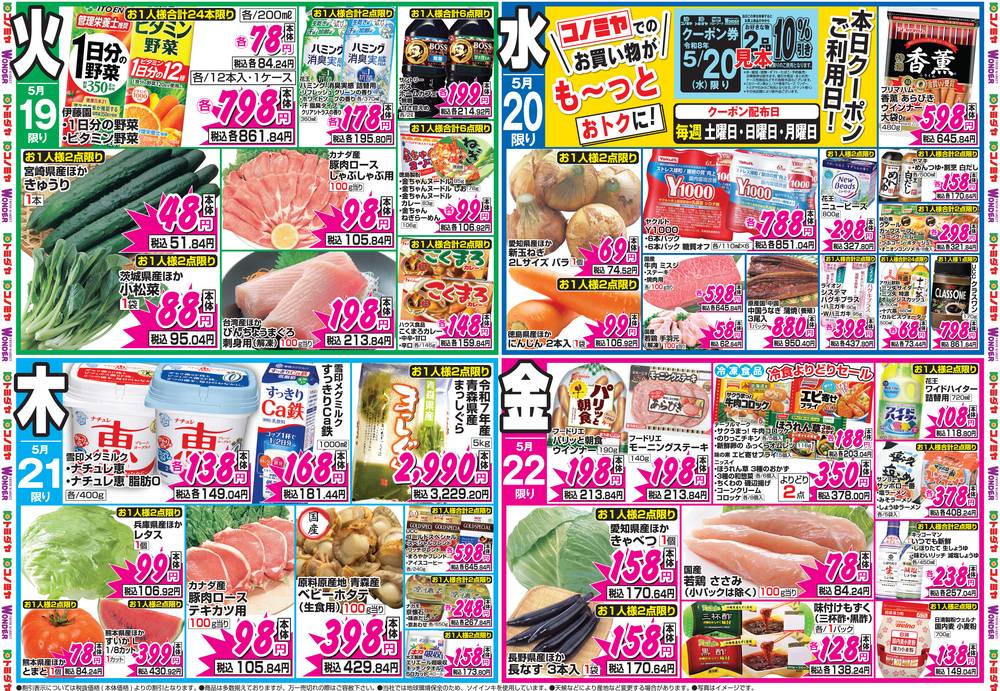 コノミヤ トミダヤ池田店の最新チラシ・セール情報 | クラシルチラシ