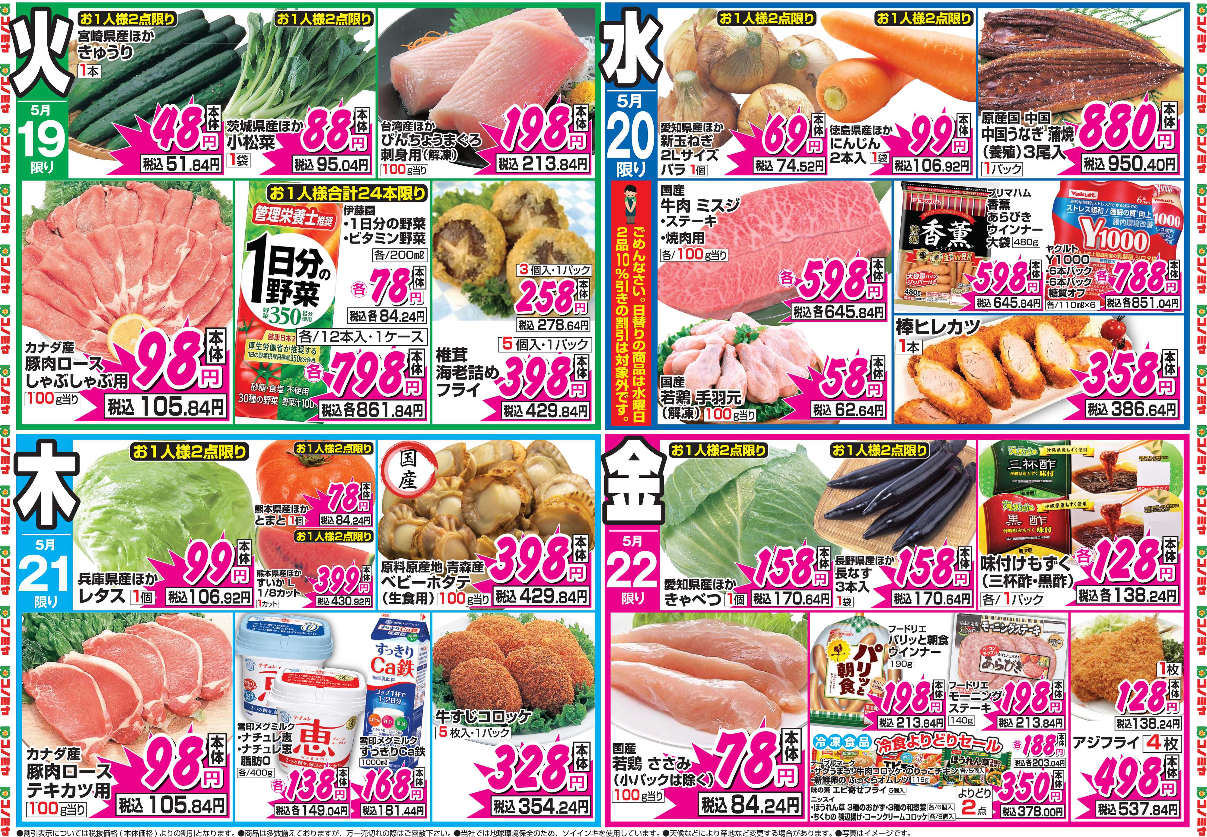 コノミヤ 5月18日号チラシ