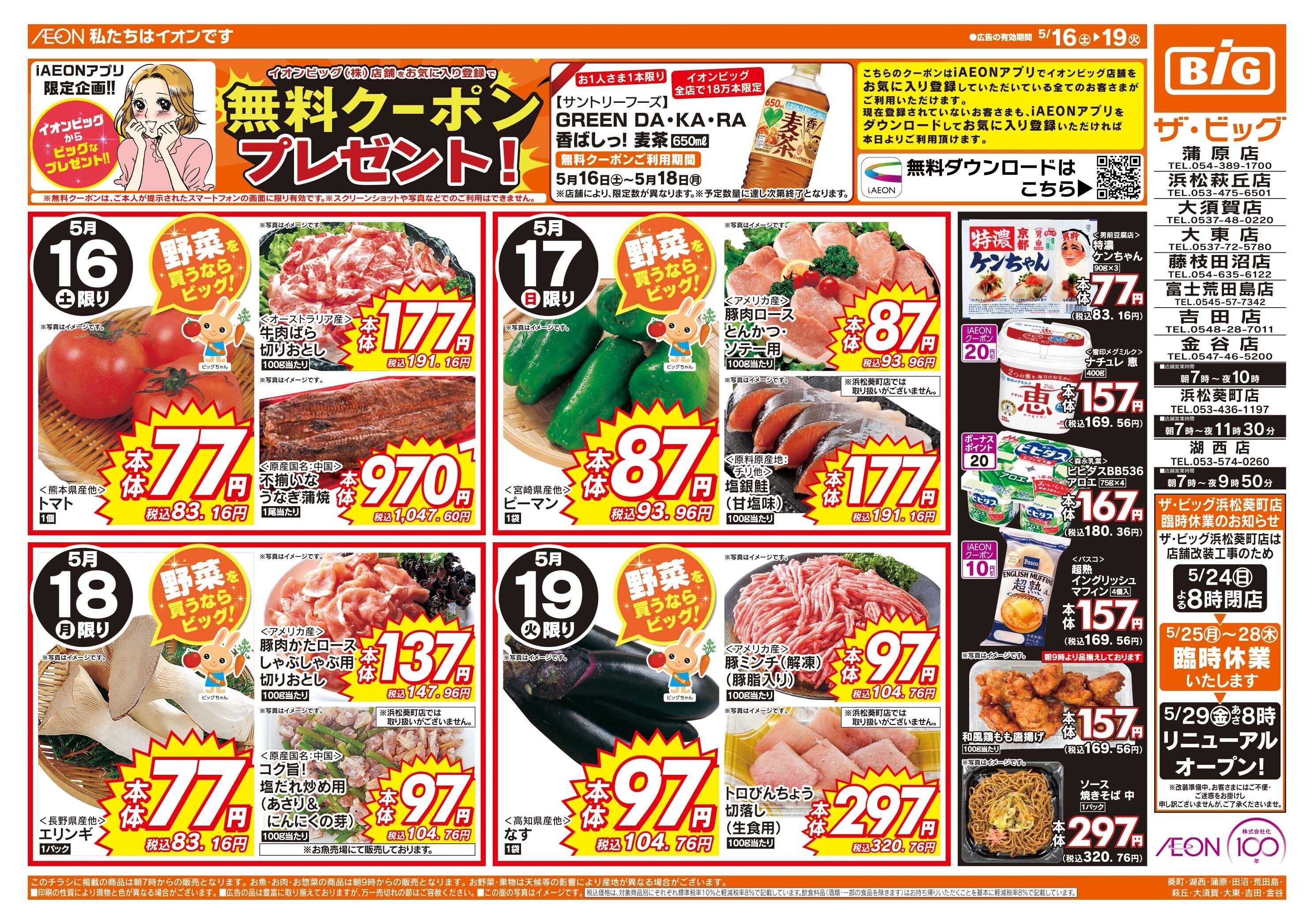 ザ・ビッグ 週末のお買い物はザ・ビッグで！