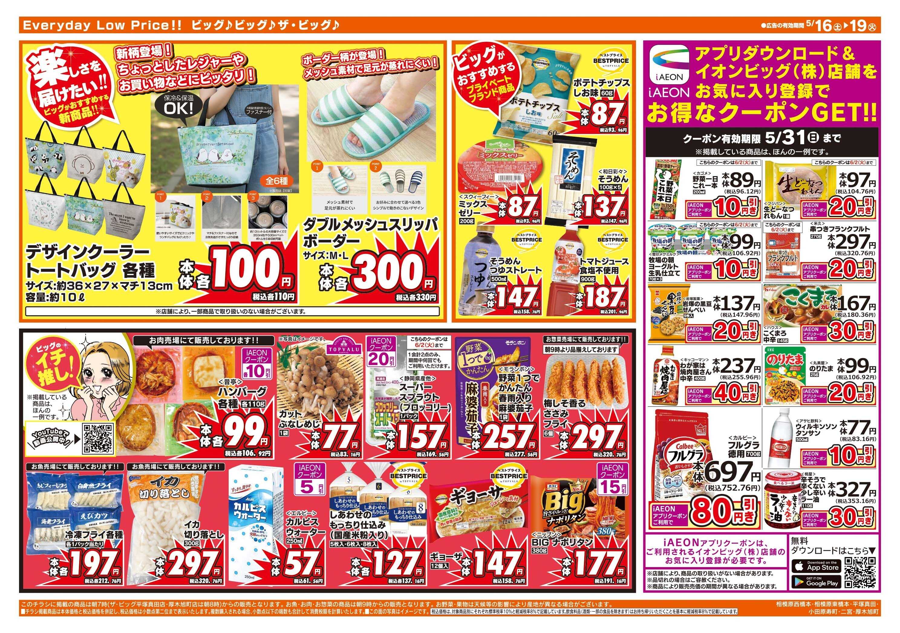 ザ・ビッグ 週末のお買い物はザ・ビッグで！