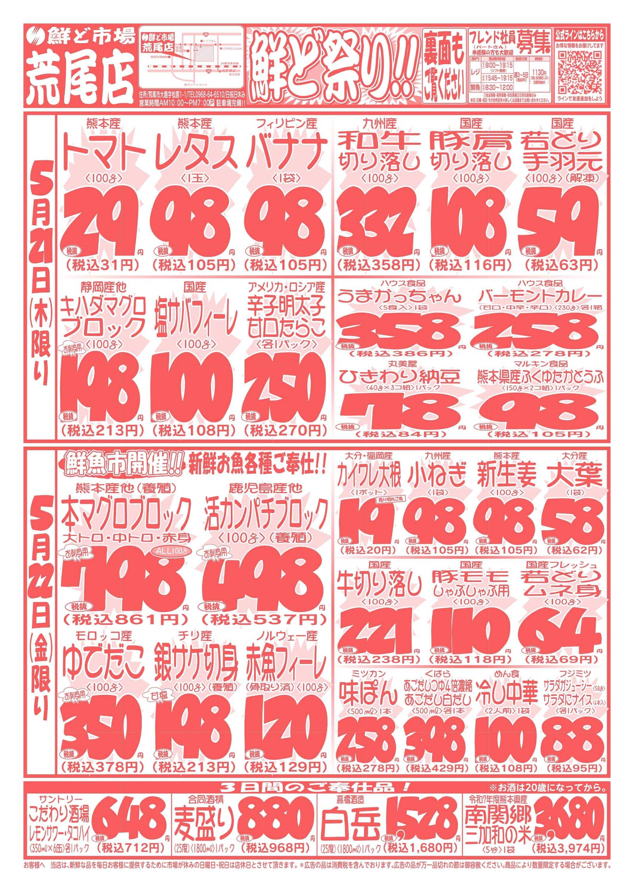 鮮ど市場 