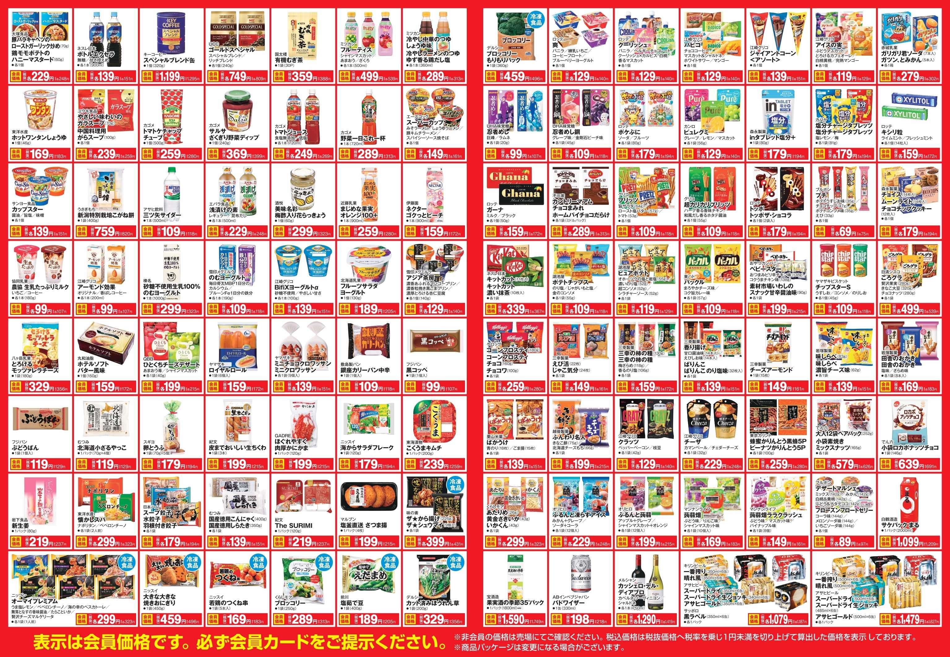 おかじま 【会員価格】5/15～6/14