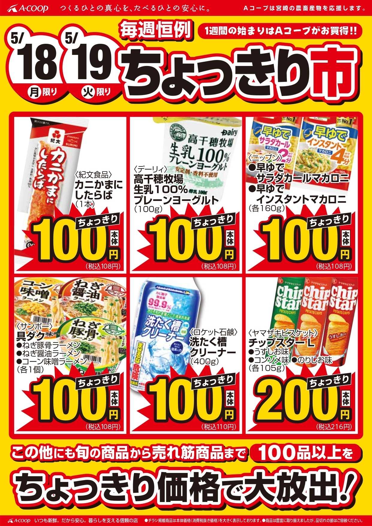 Aコープ ちょっきり市開催！