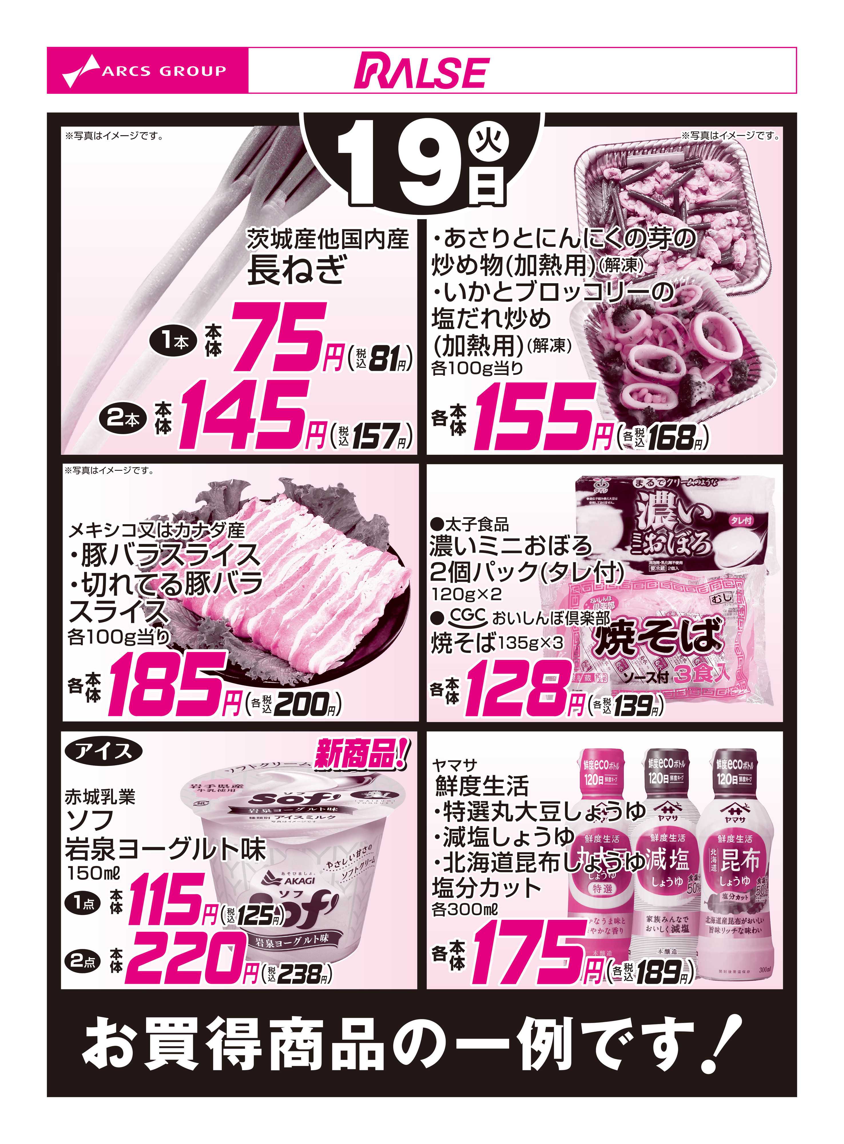 スーパーアークス 5/19お買得品