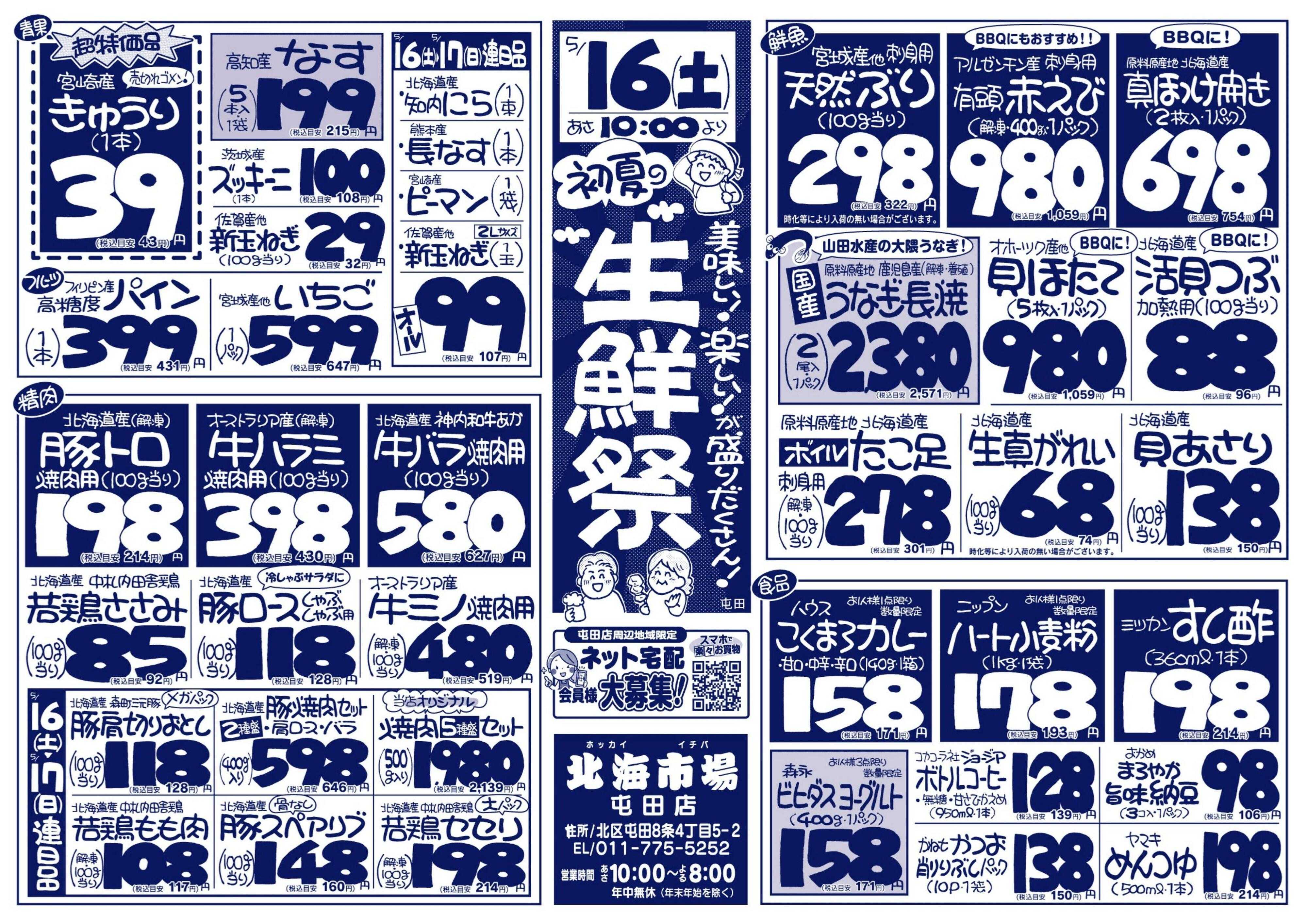 北海市場 美味しい！楽しい！初夏の生鮮祭☆