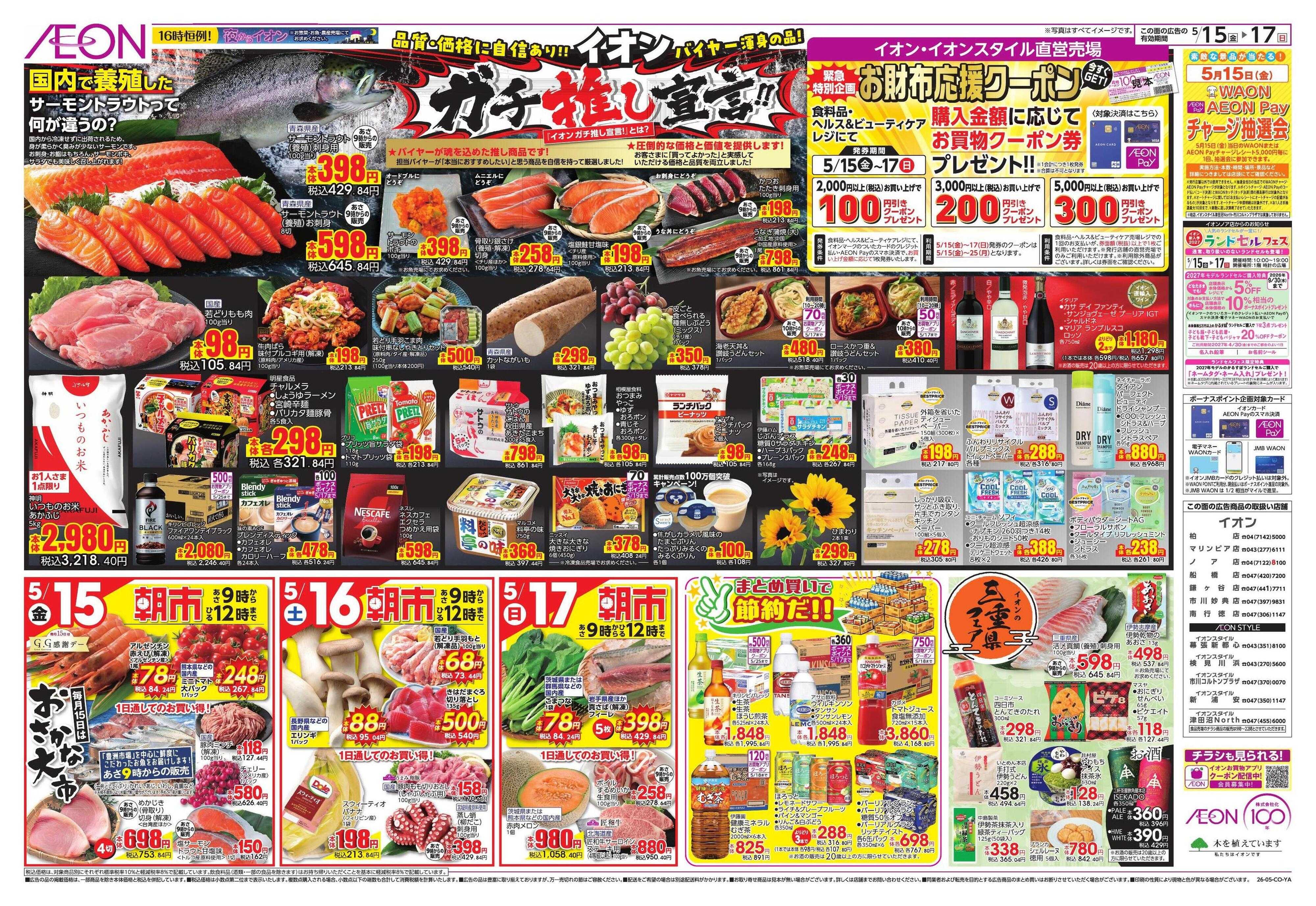 イオン 夏本番を快適に!/ガチ推し宣言