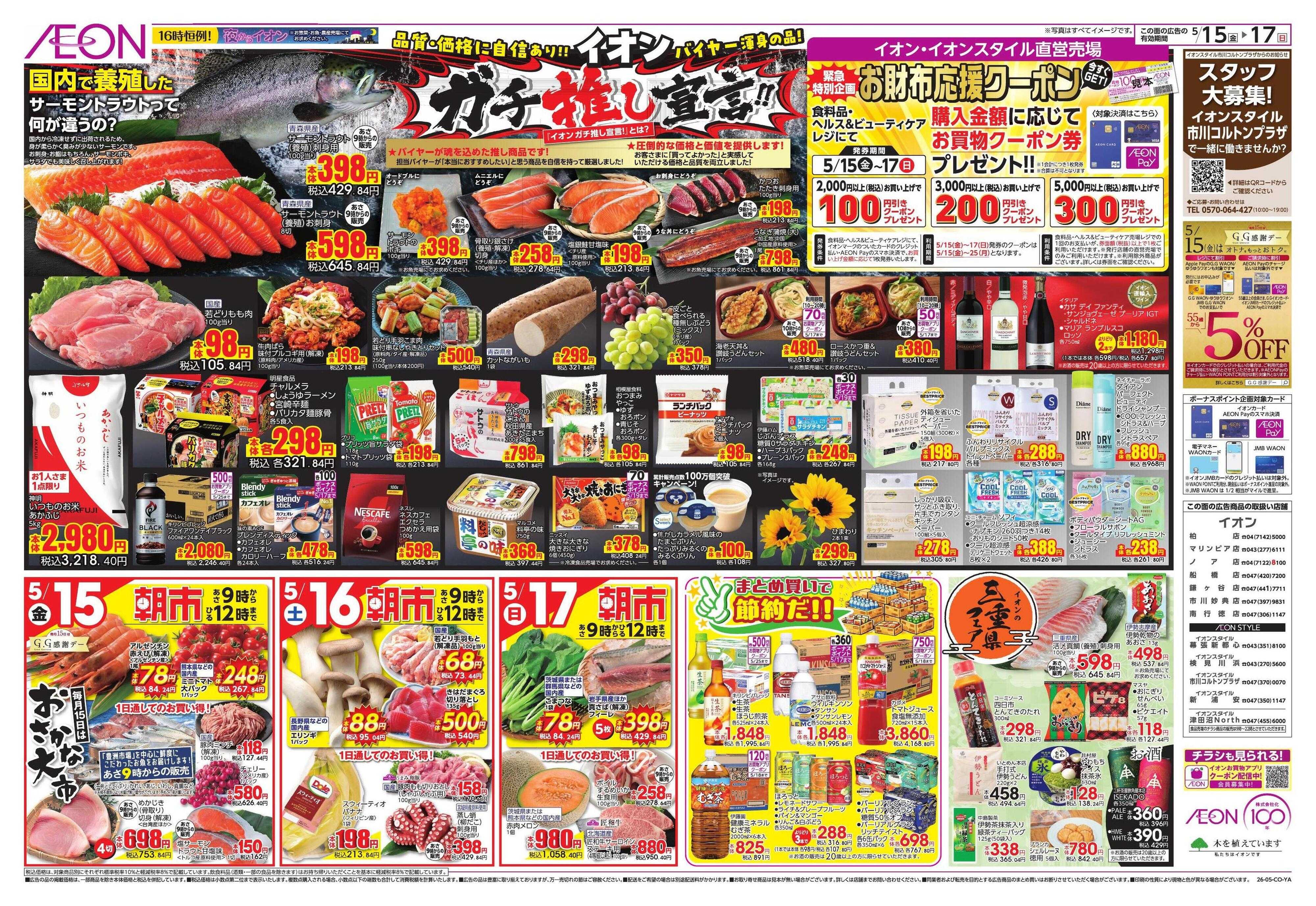 イオンスタイル 夏本番を快適に!/ガチ推し宣言