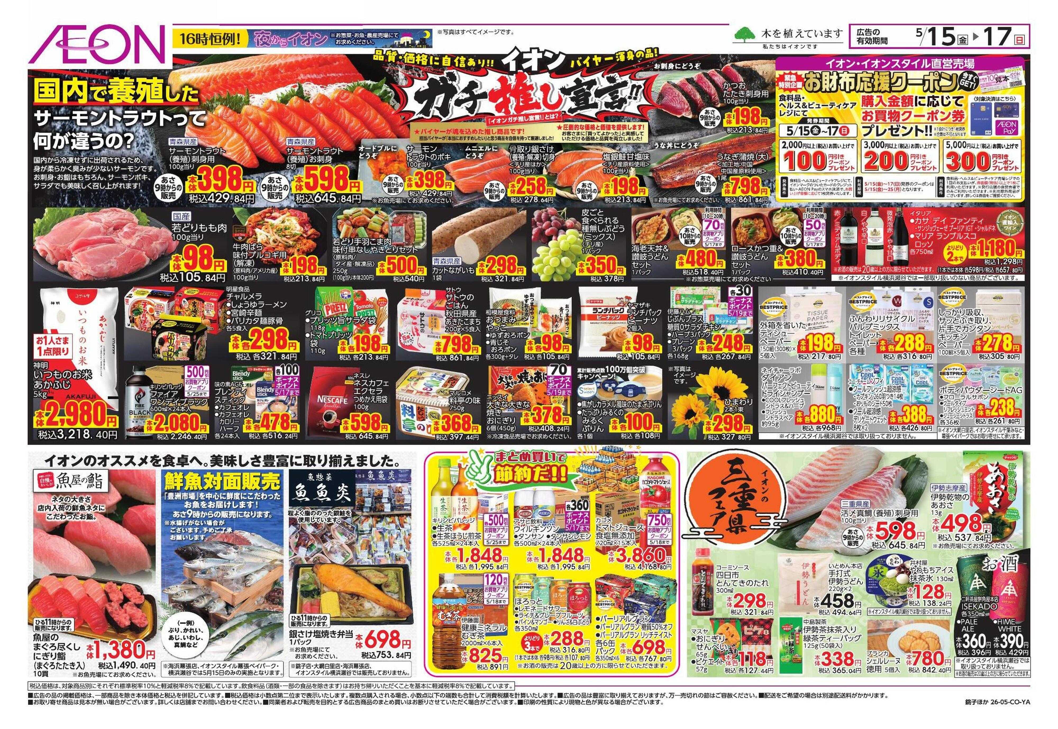 イオンスタイル 夏本番を快適に!/ガチ推し宣言