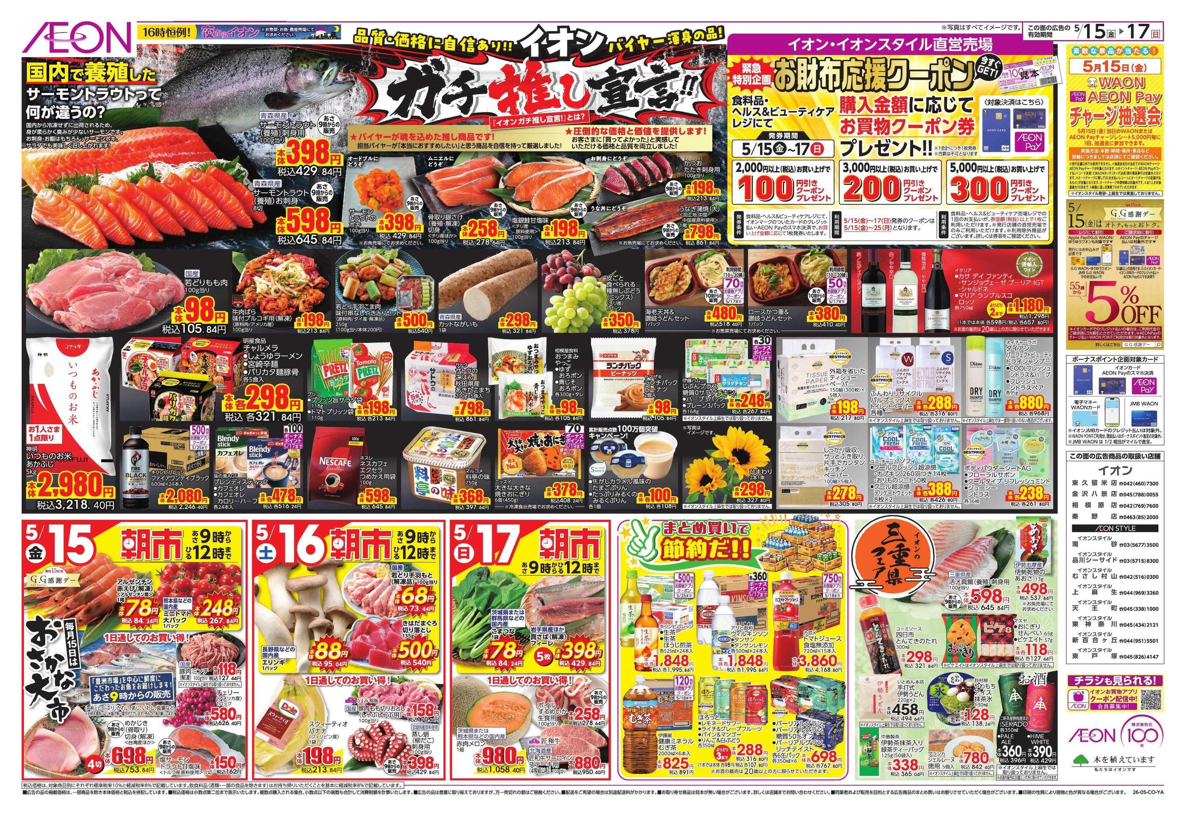 イオンスタイル 夏本番を快適に!/ガチ推し宣言